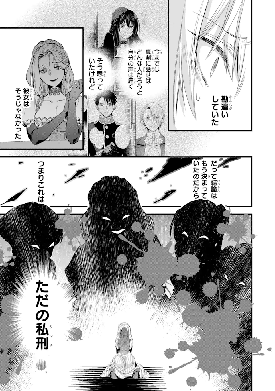 エリスの聖杯 第14.4話 - Page 2