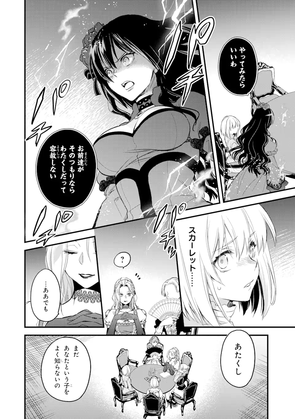 エリスの聖杯 第14.4話 - Page 3