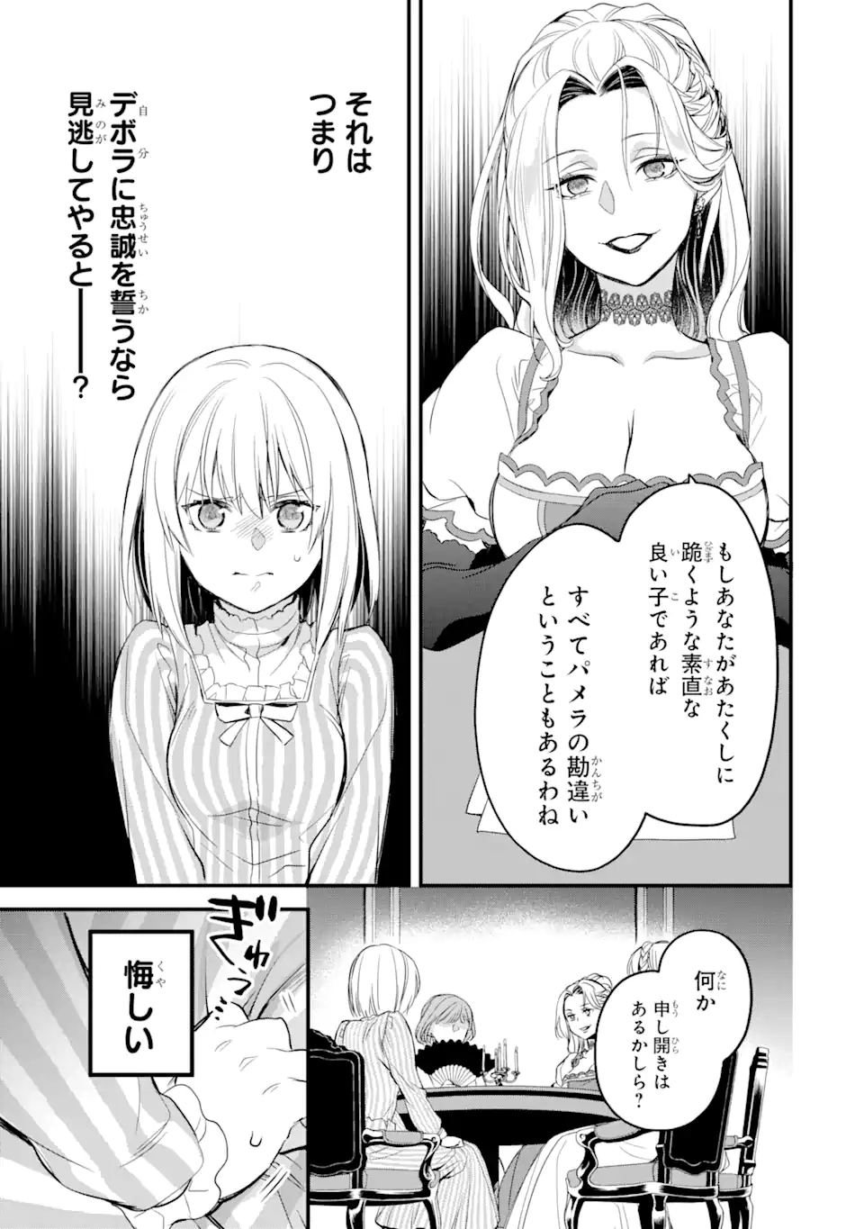 エリスの聖杯 第14.4話 - Page 4