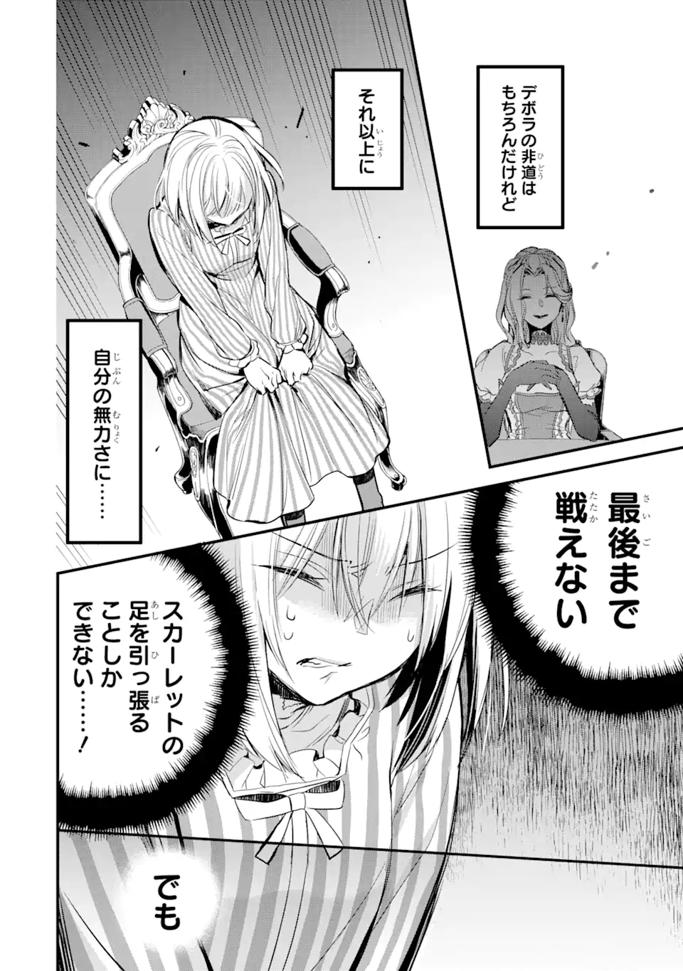 エリスの聖杯 第14.4話 - Page 5