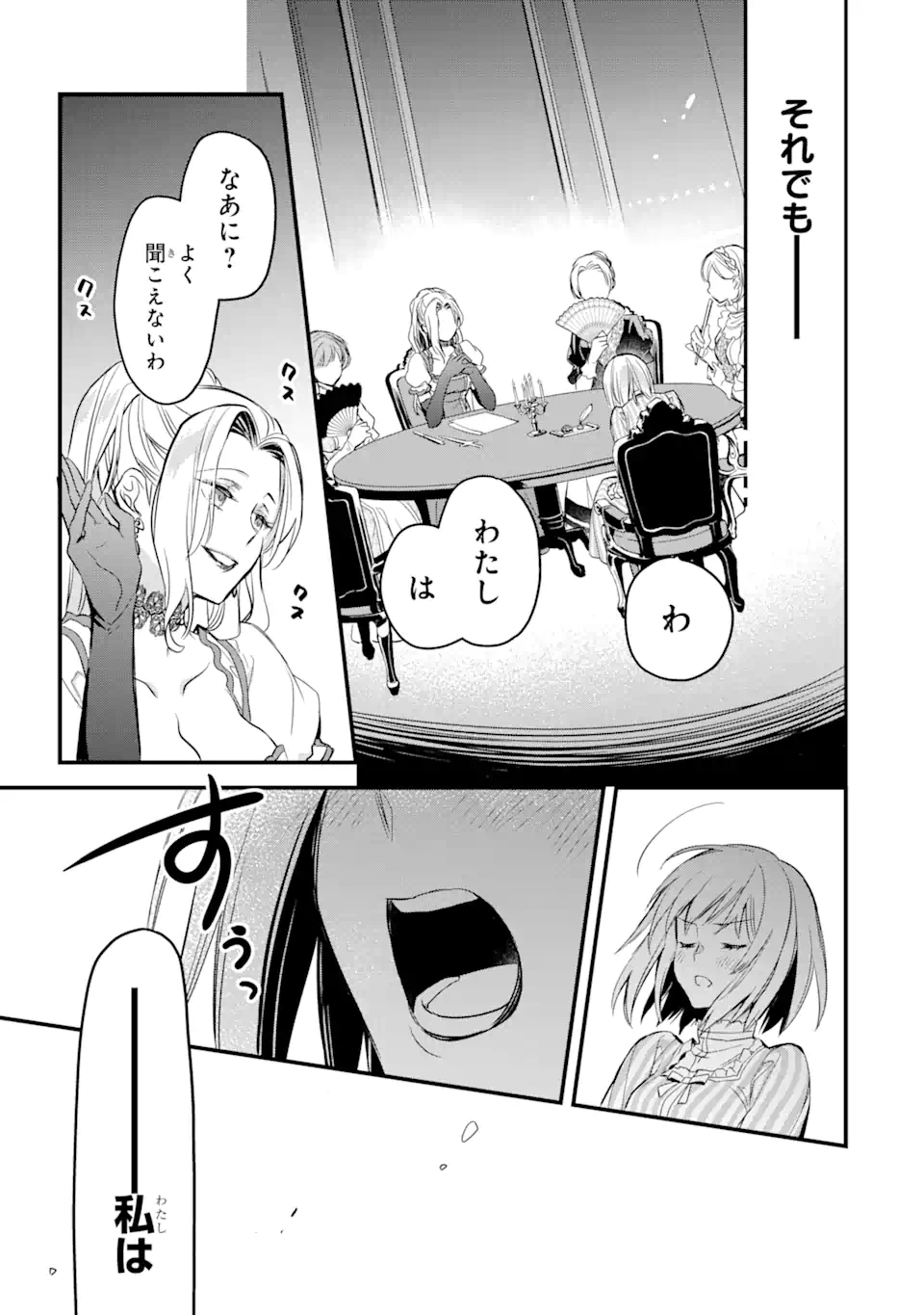 エリスの聖杯 第14.4話 - Page 6