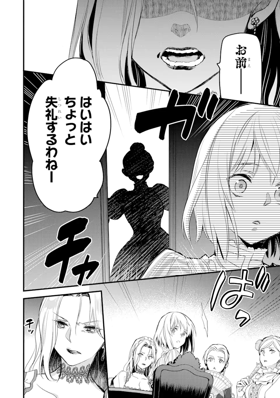 エリスの聖杯 第14.4話 - Page 9