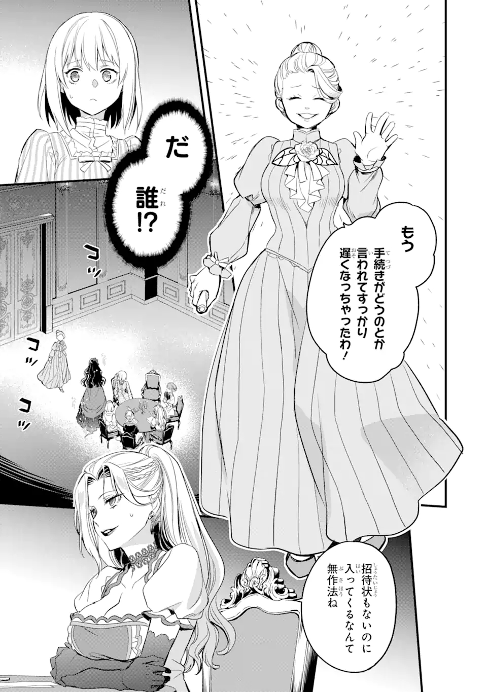 エリスの聖杯 第14.4話 - Page 10