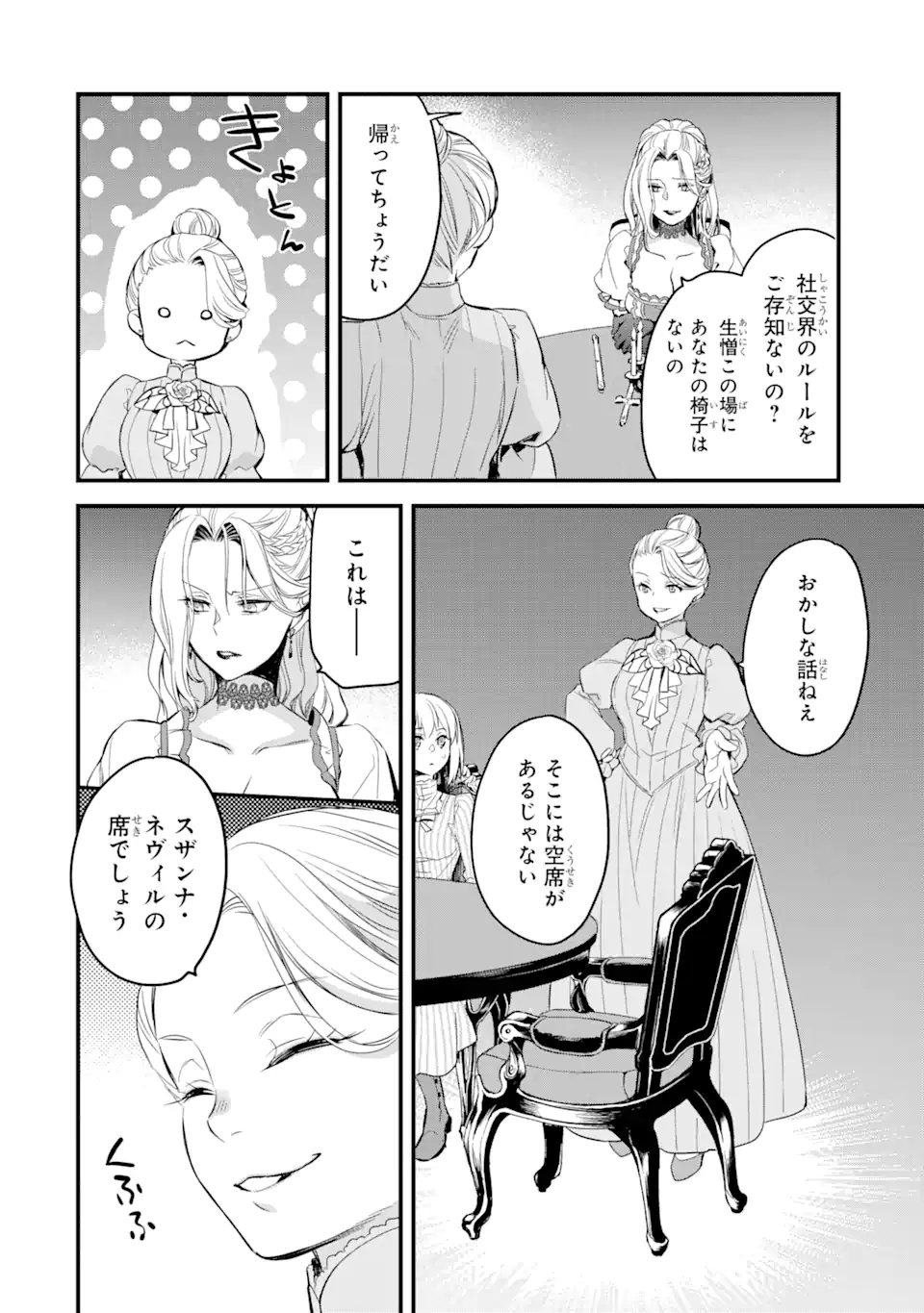 エリスの聖杯 第14.4話 - Page 11