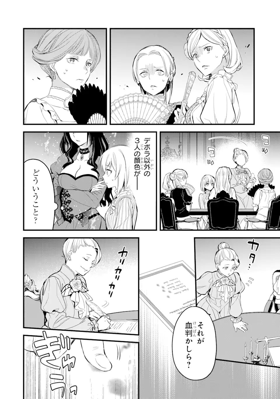 エリスの聖杯 第14.4話 - Page 13