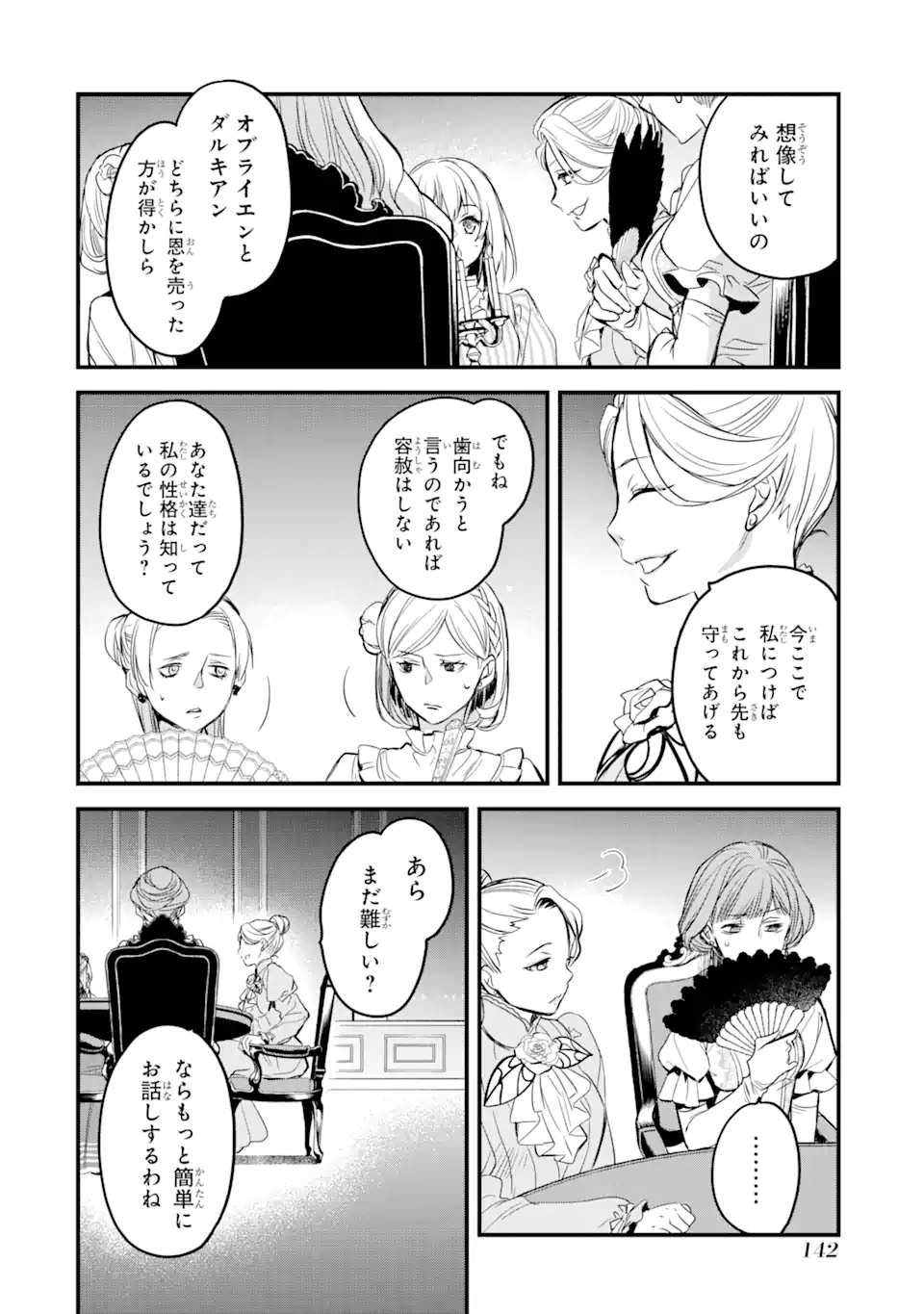 エリスの聖杯 第14.5話 - Page 3