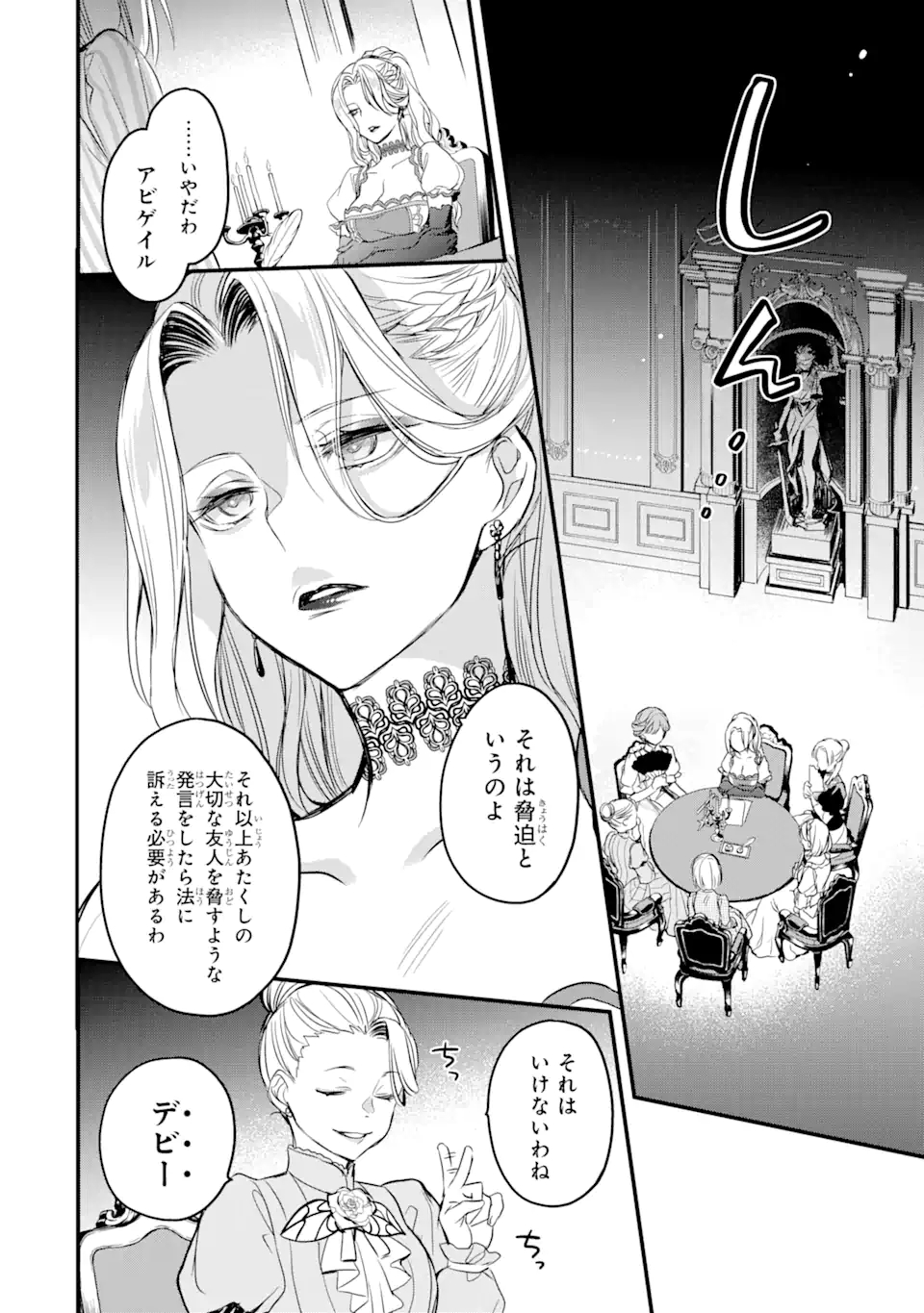 エリスの聖杯 第14.5話 - Page 5