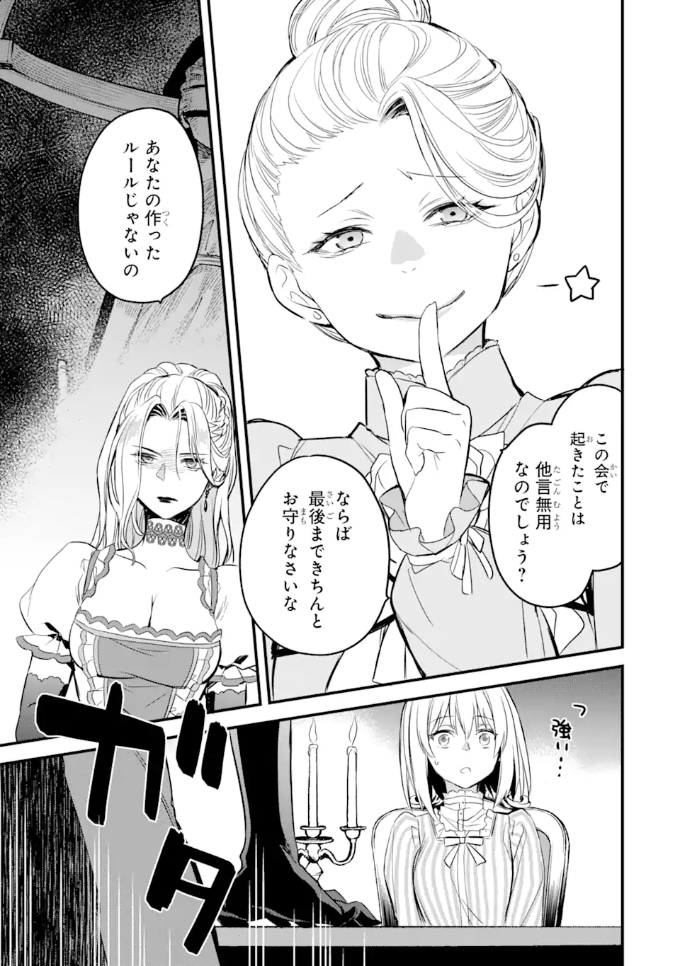 エリスの聖杯 第14.5話 - Page 6