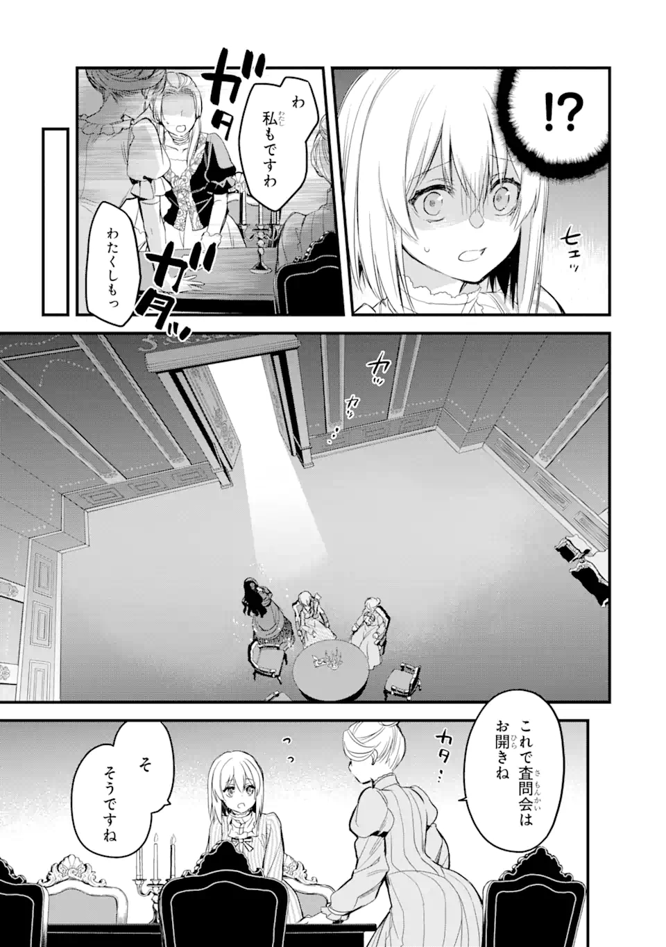 エリスの聖杯 第14.5話 - Page 8