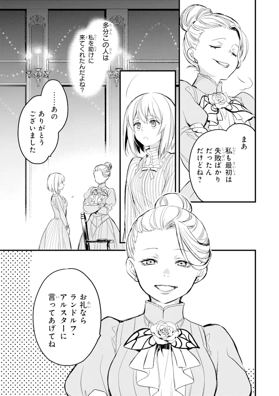 エリスの聖杯 第14.5話 - Page 10