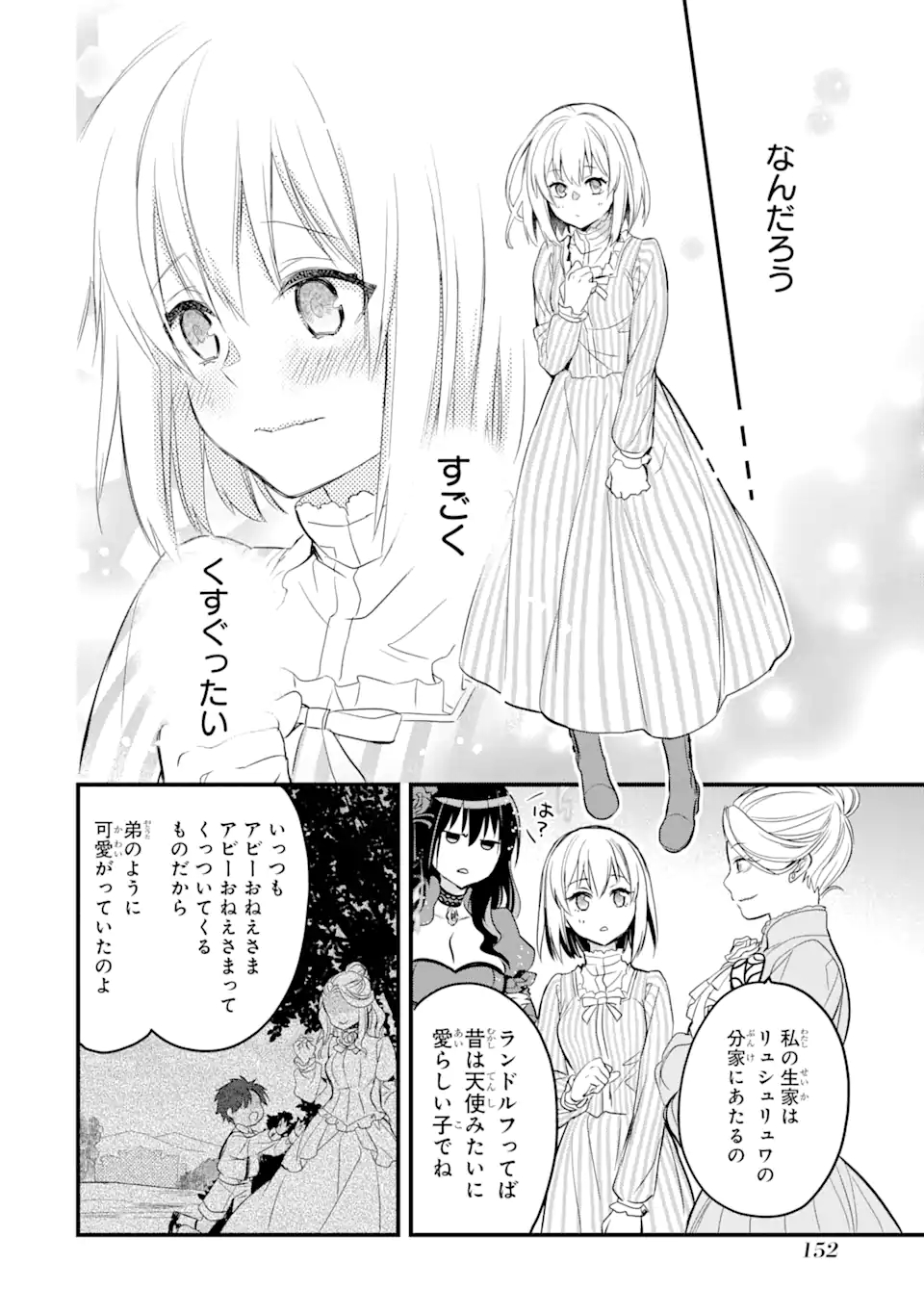 エリスの聖杯 第14.5話 - Page 13