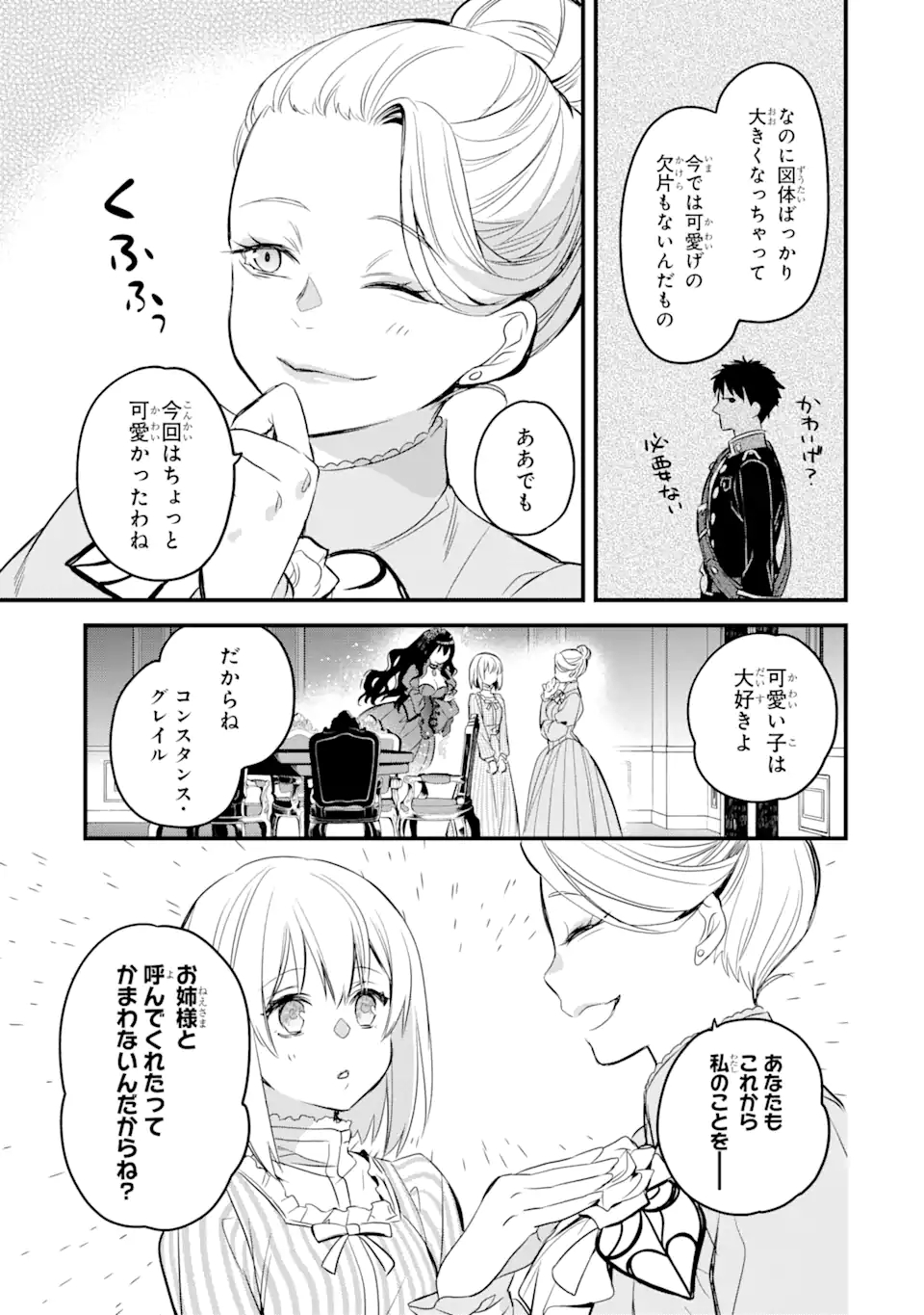 エリスの聖杯 第14.5話 - Page 14