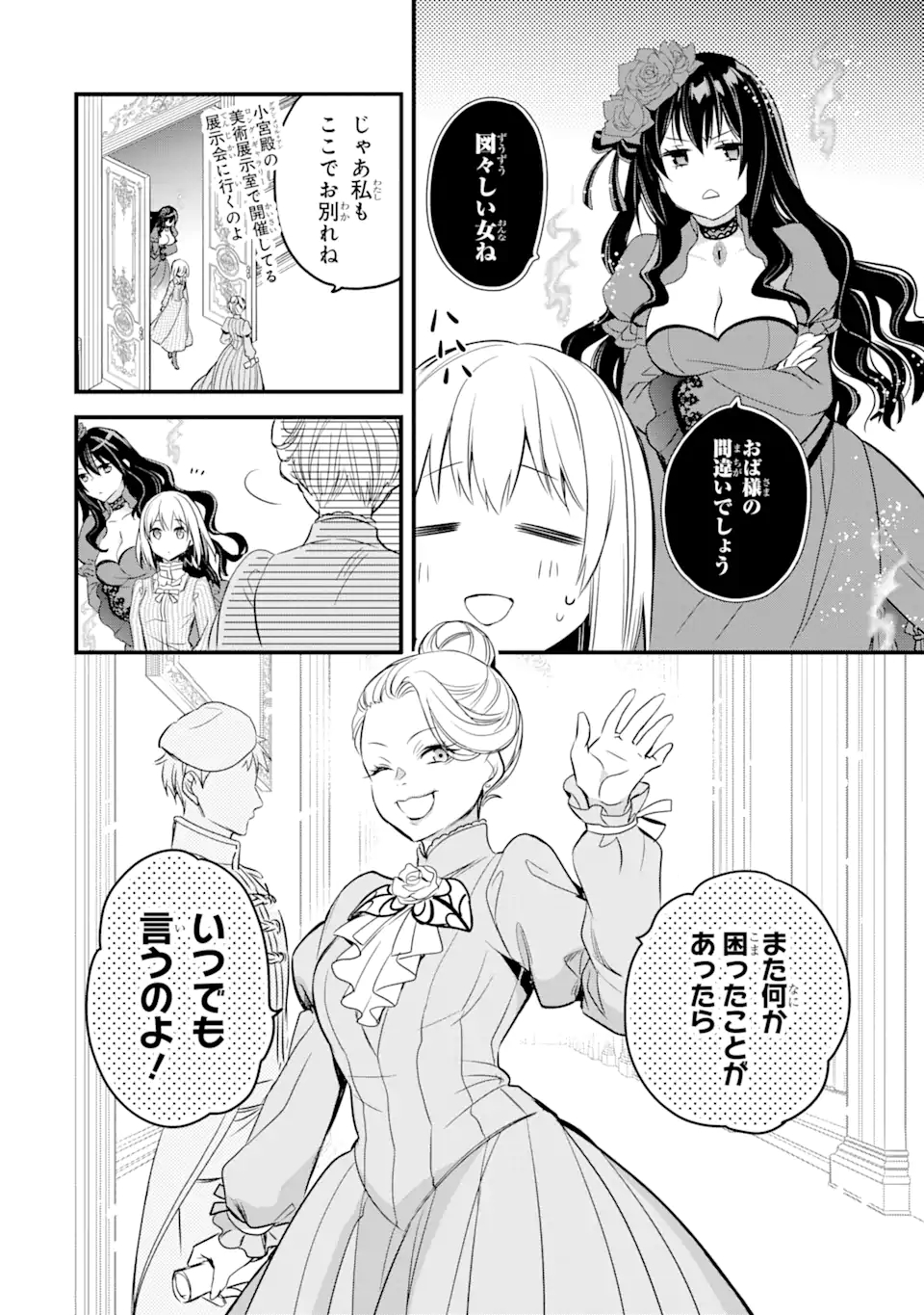 エリスの聖杯 第14.5話 - Page 15