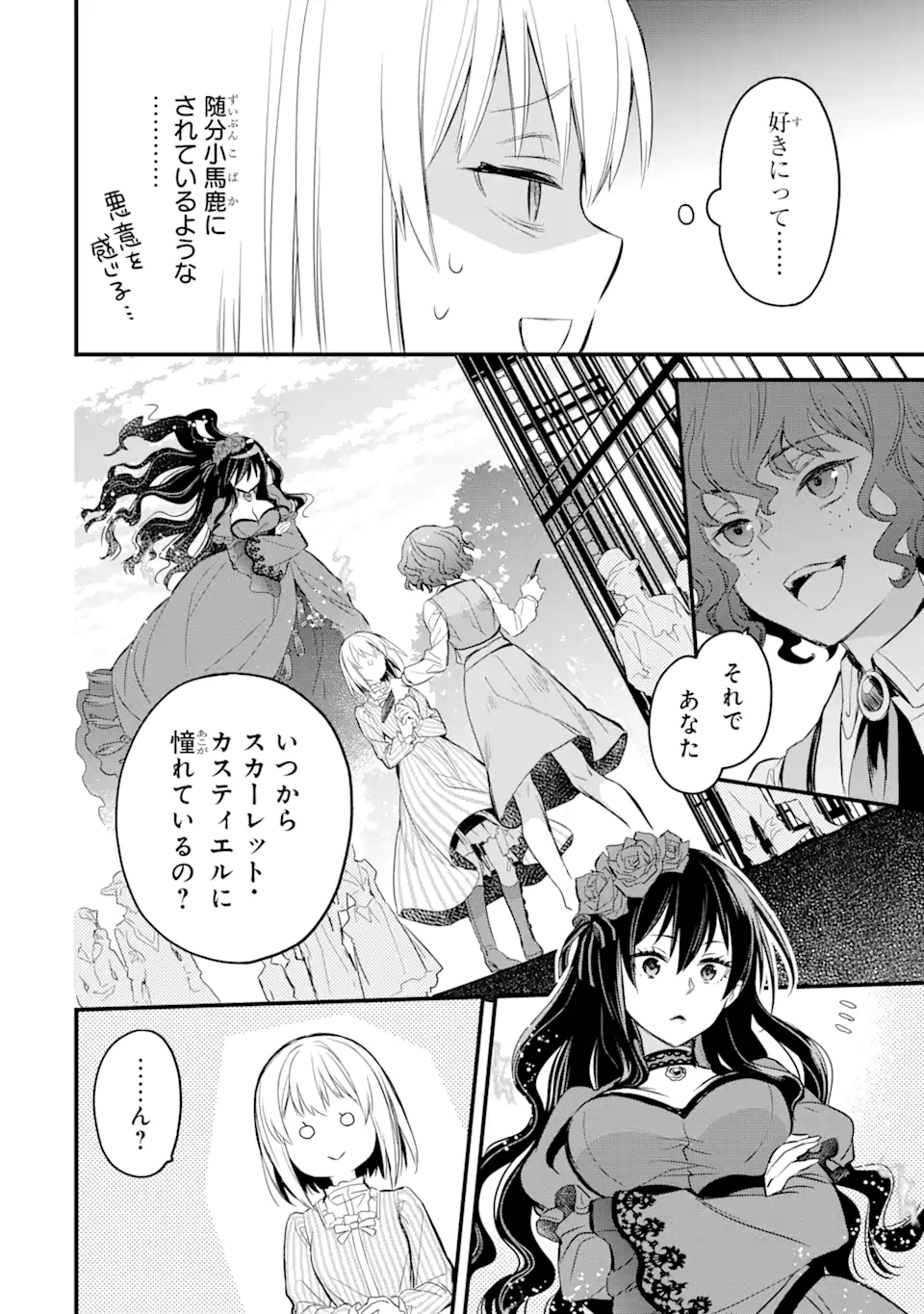 エリスの聖杯 第15.1話 - Page 5