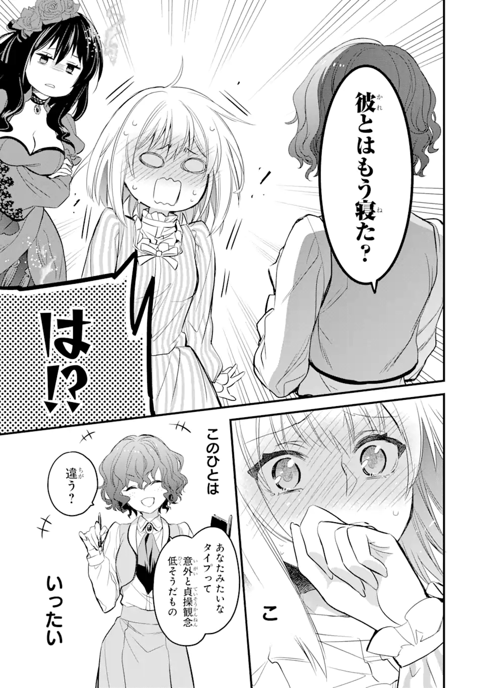 エリスの聖杯 第15.1話 - Page 8