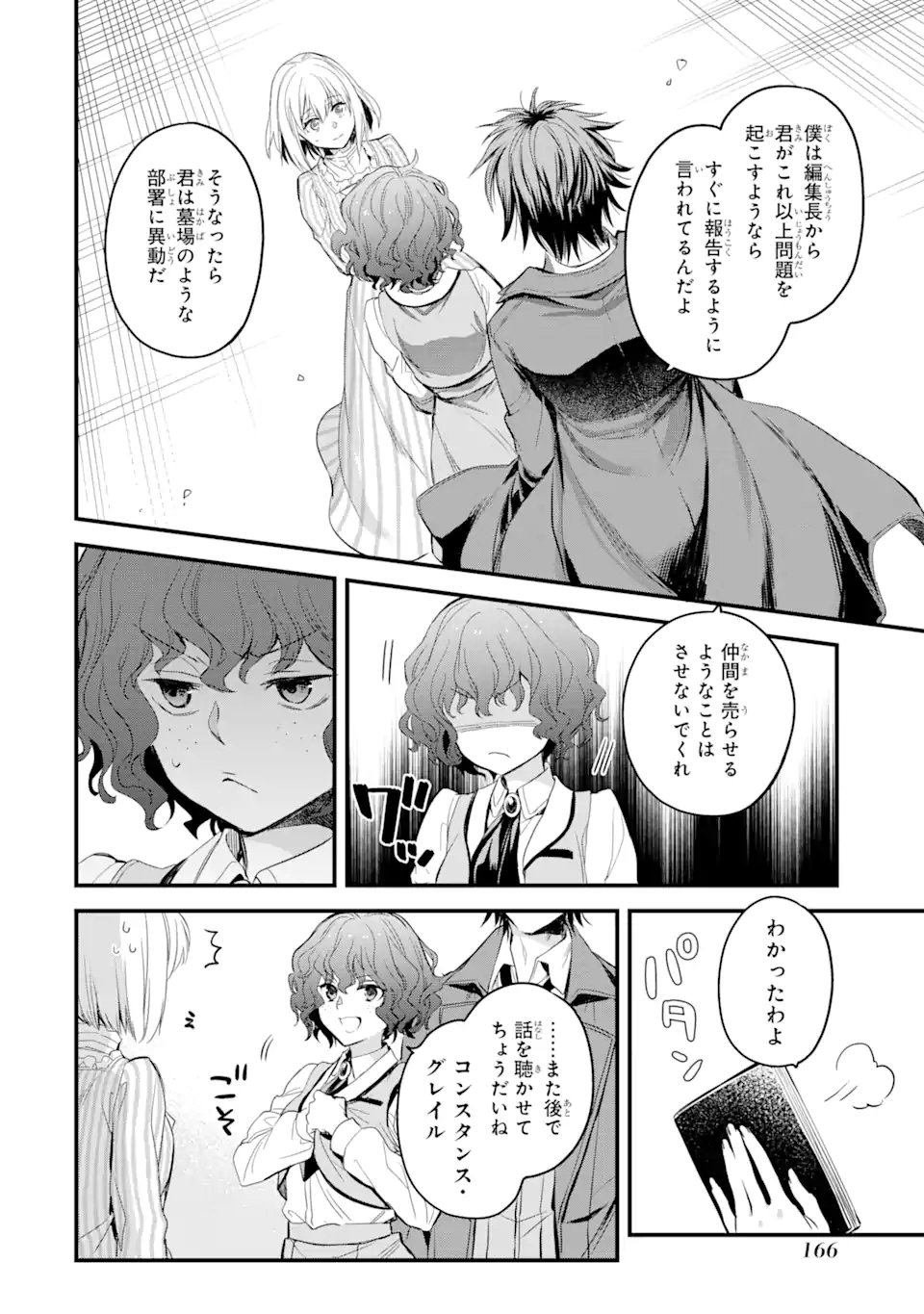 エリスの聖杯 第15.1話 - Page 11