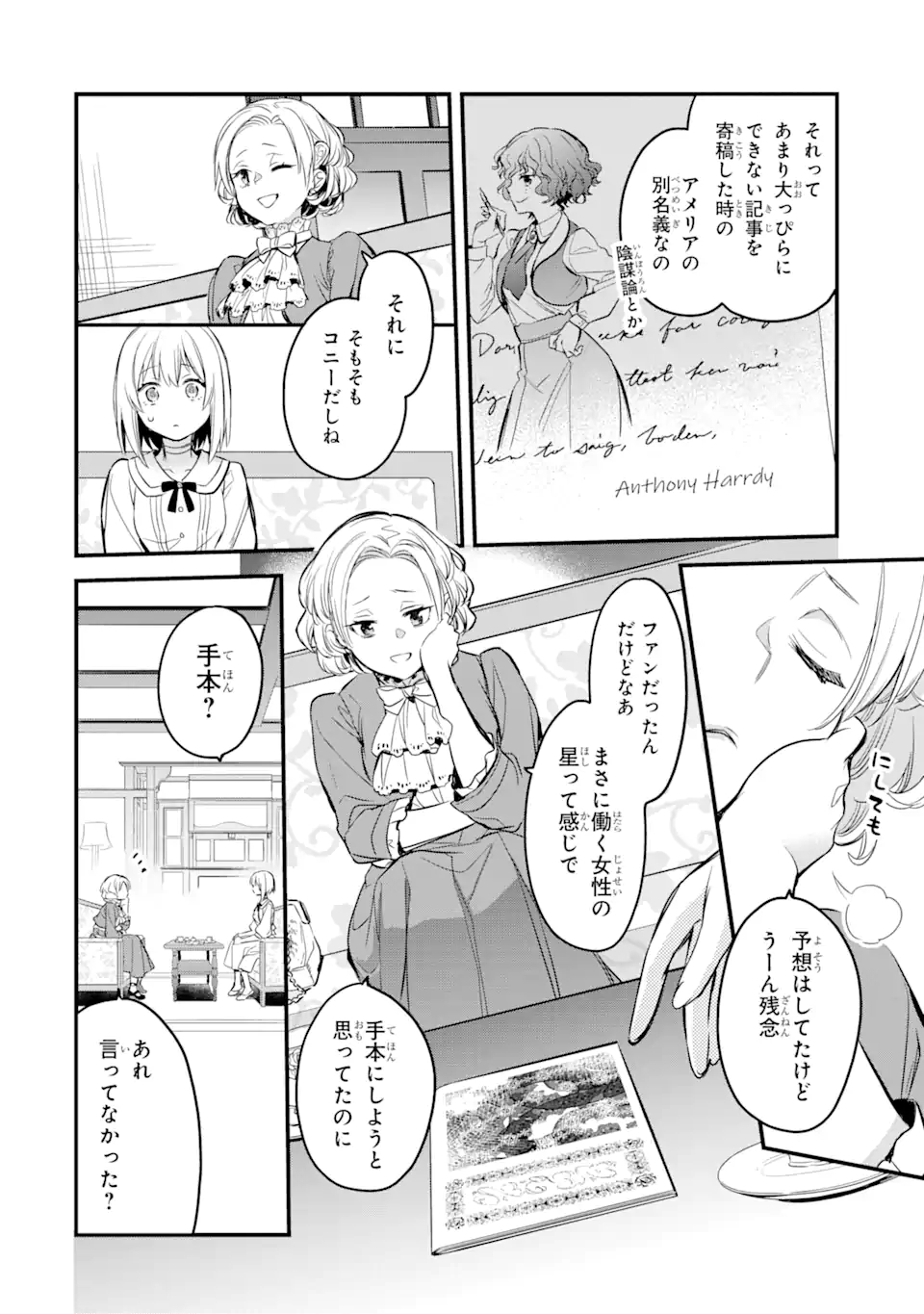 エリスの聖杯 第15.2話 - Page 3