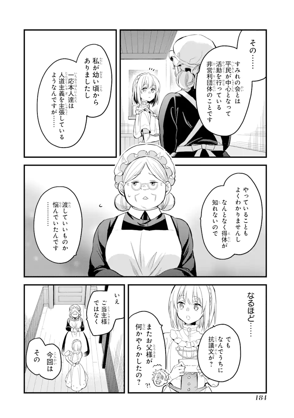 エリスの聖杯 第15.2話 - Page 13