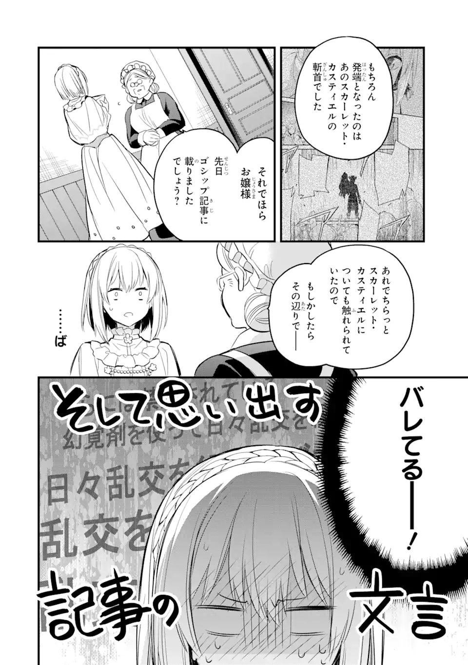 エリスの聖杯 第15.2話 - Page 15