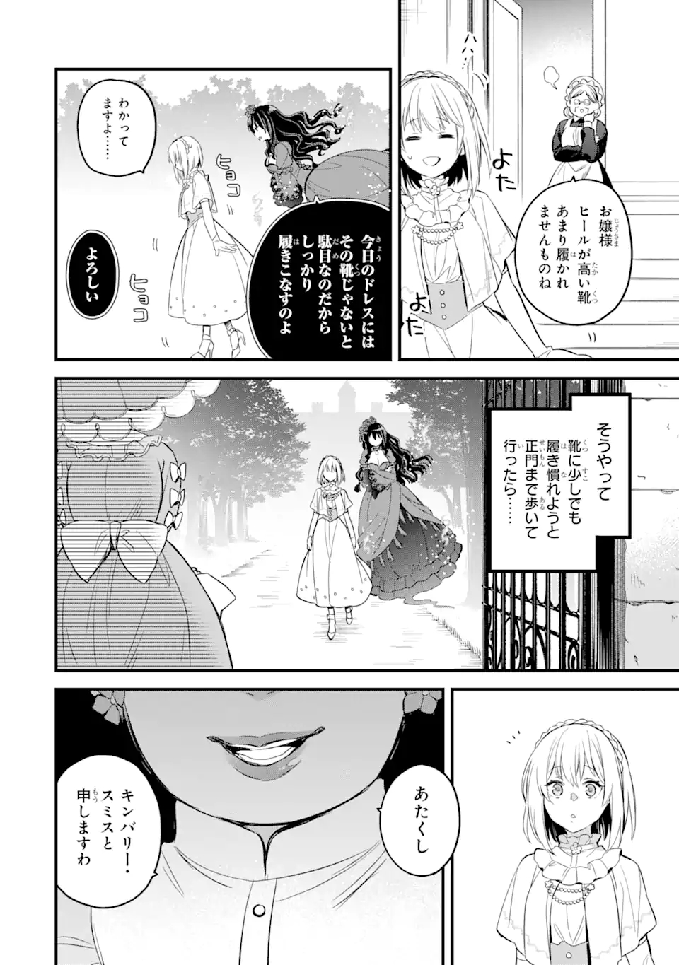 エリスの聖杯 第15.3話 - Page 4