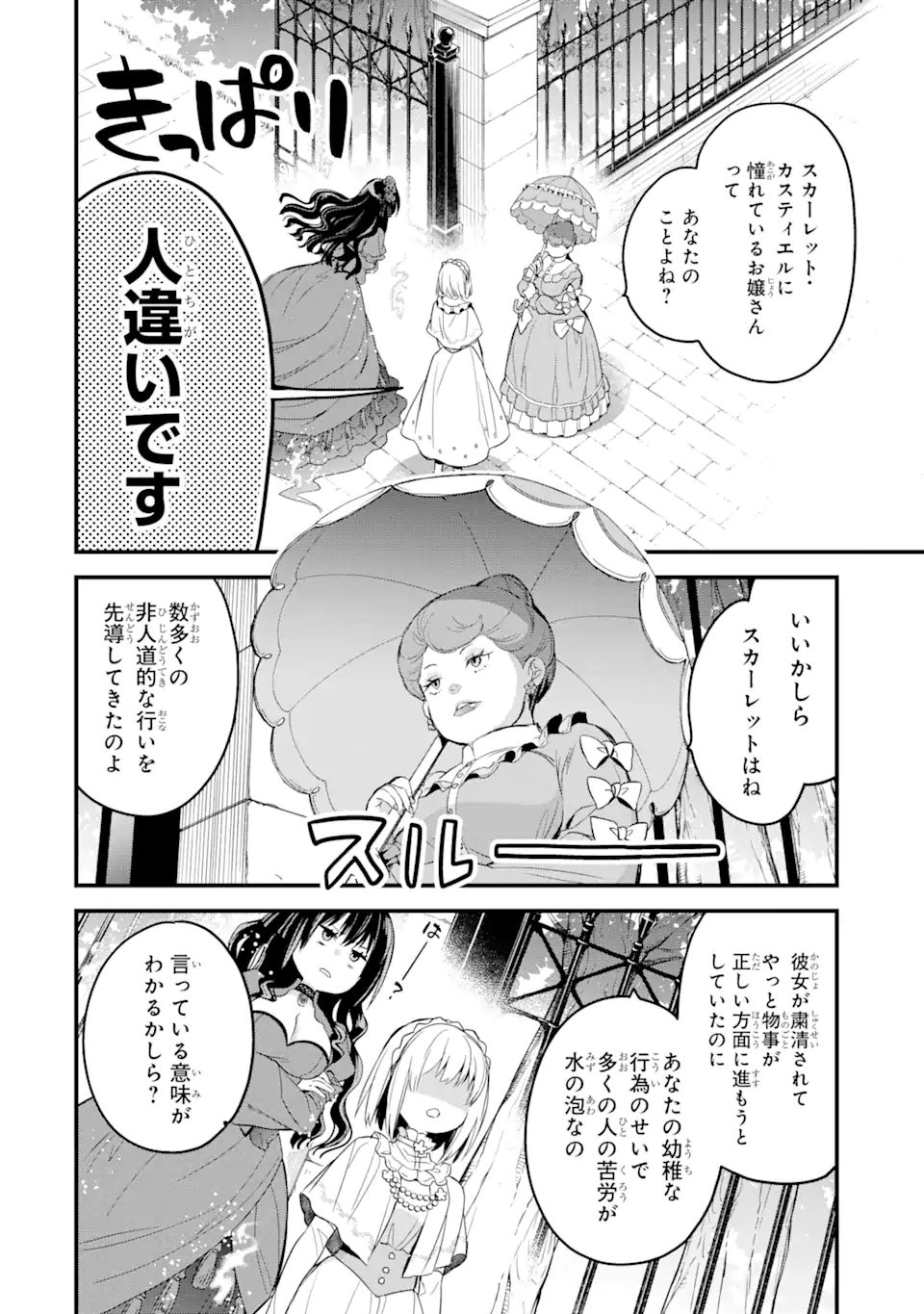 エリスの聖杯 第15.3話 - Page 6