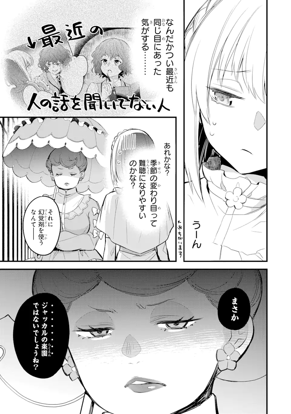 エリスの聖杯 第15.3話 - Page 7