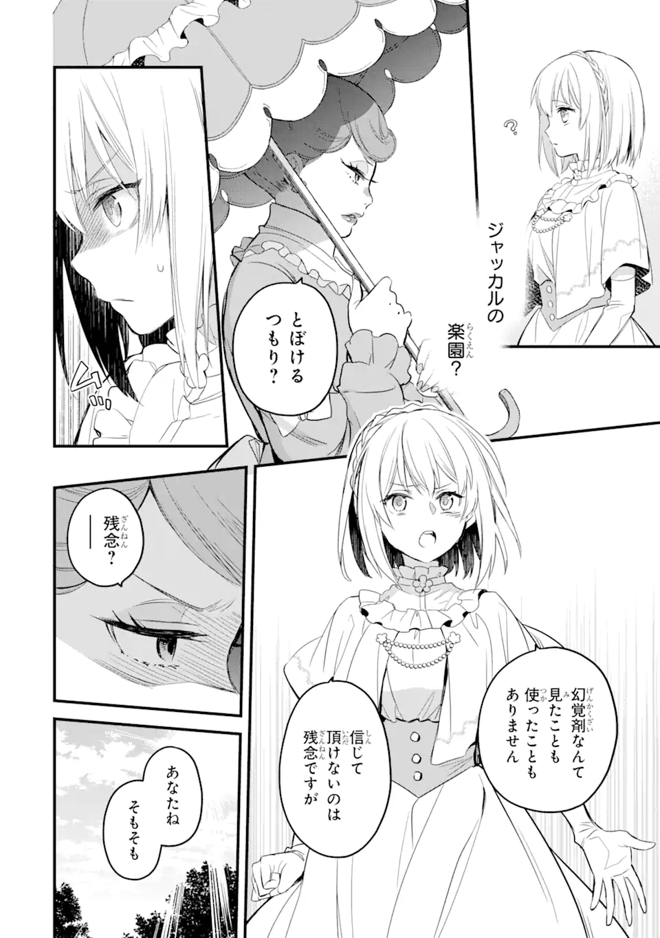 エリスの聖杯 第15.3話 - Page 8