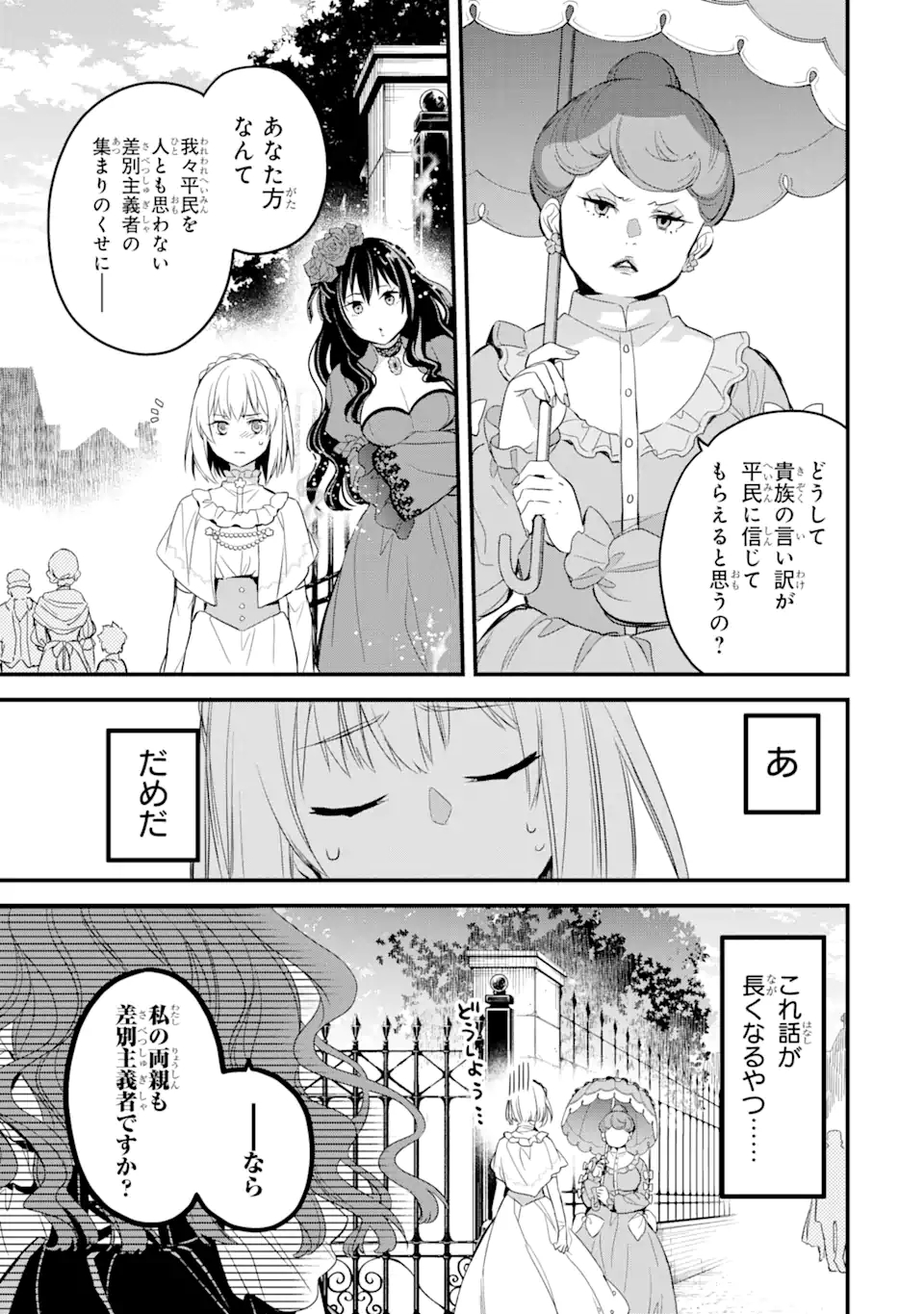 エリスの聖杯 第15.3話 - Page 9