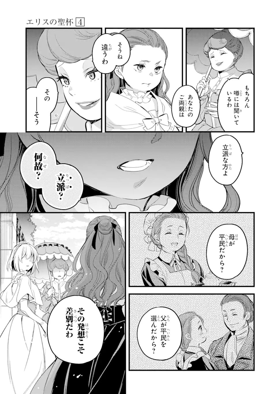 エリスの聖杯 第15.3話 - Page 11