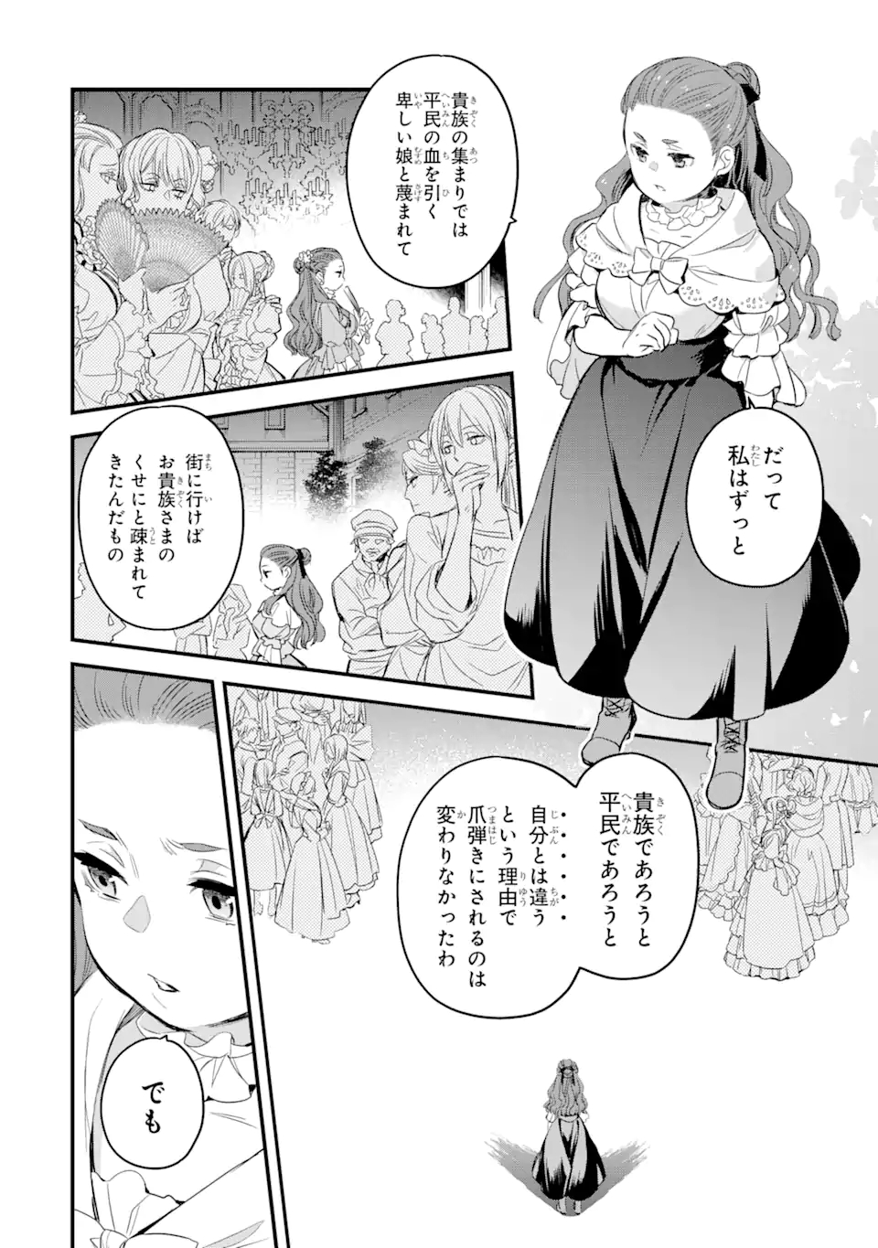 エリスの聖杯 第15.3話 - Page 12