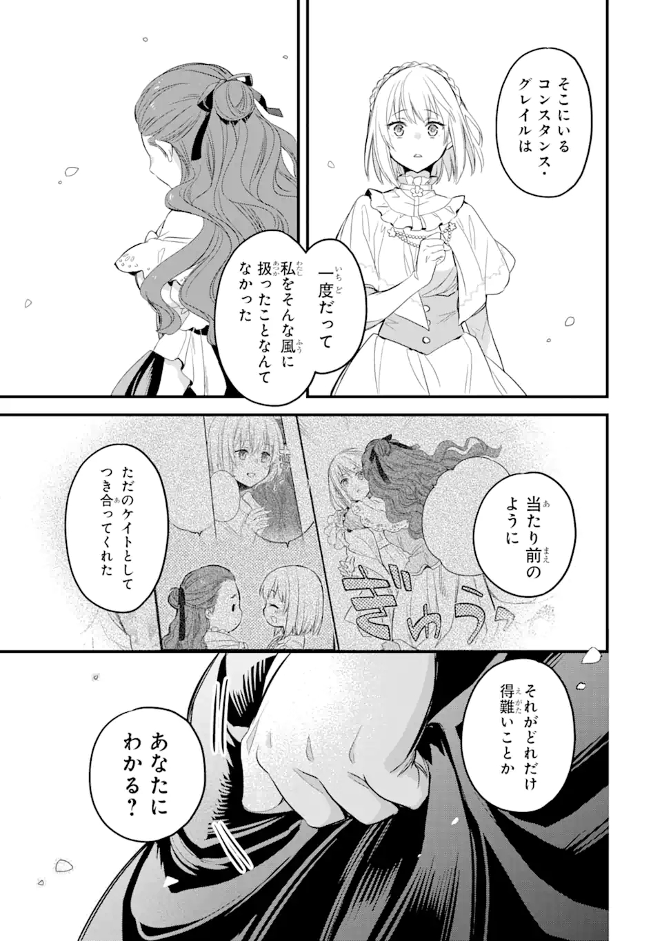 エリスの聖杯 第15.3話 - Page 13