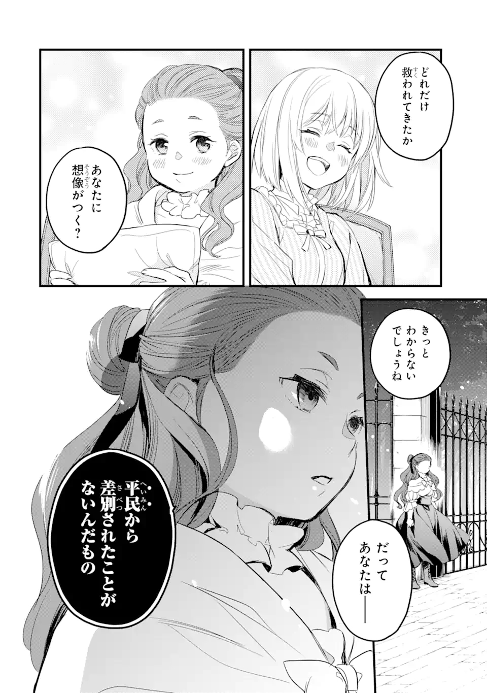 エリスの聖杯 第15.3話 - Page 14