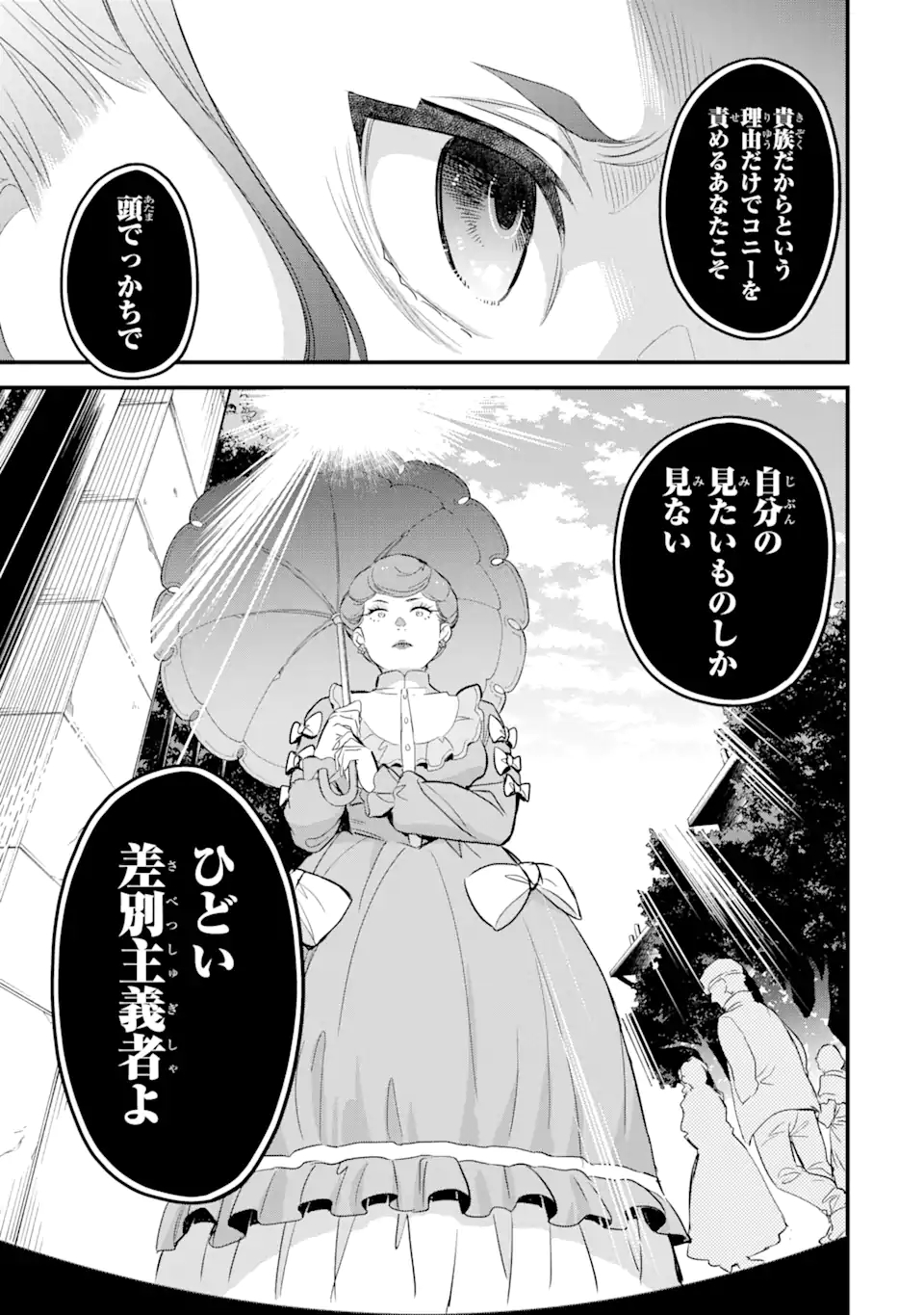 エリスの聖杯 第15.3話 - Page 15