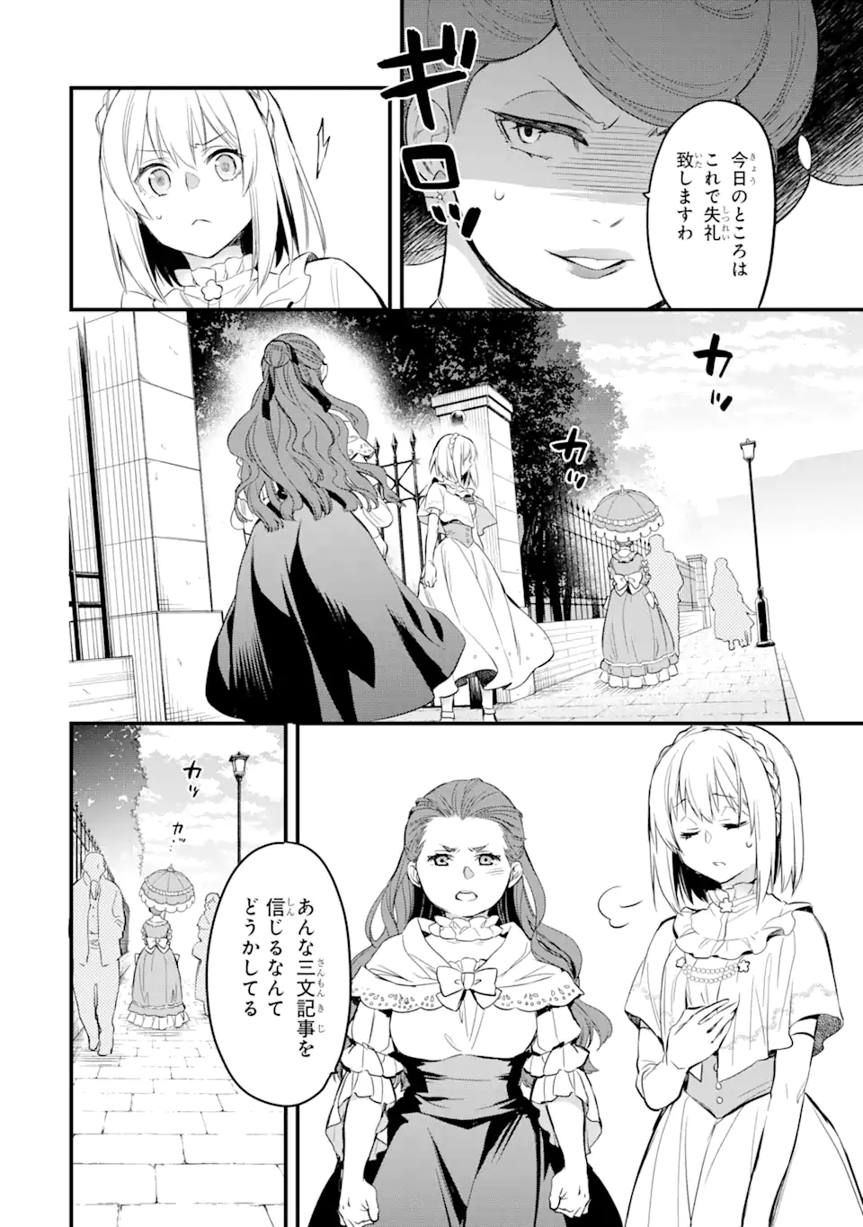 エリスの聖杯 第16.1話 - Page 3