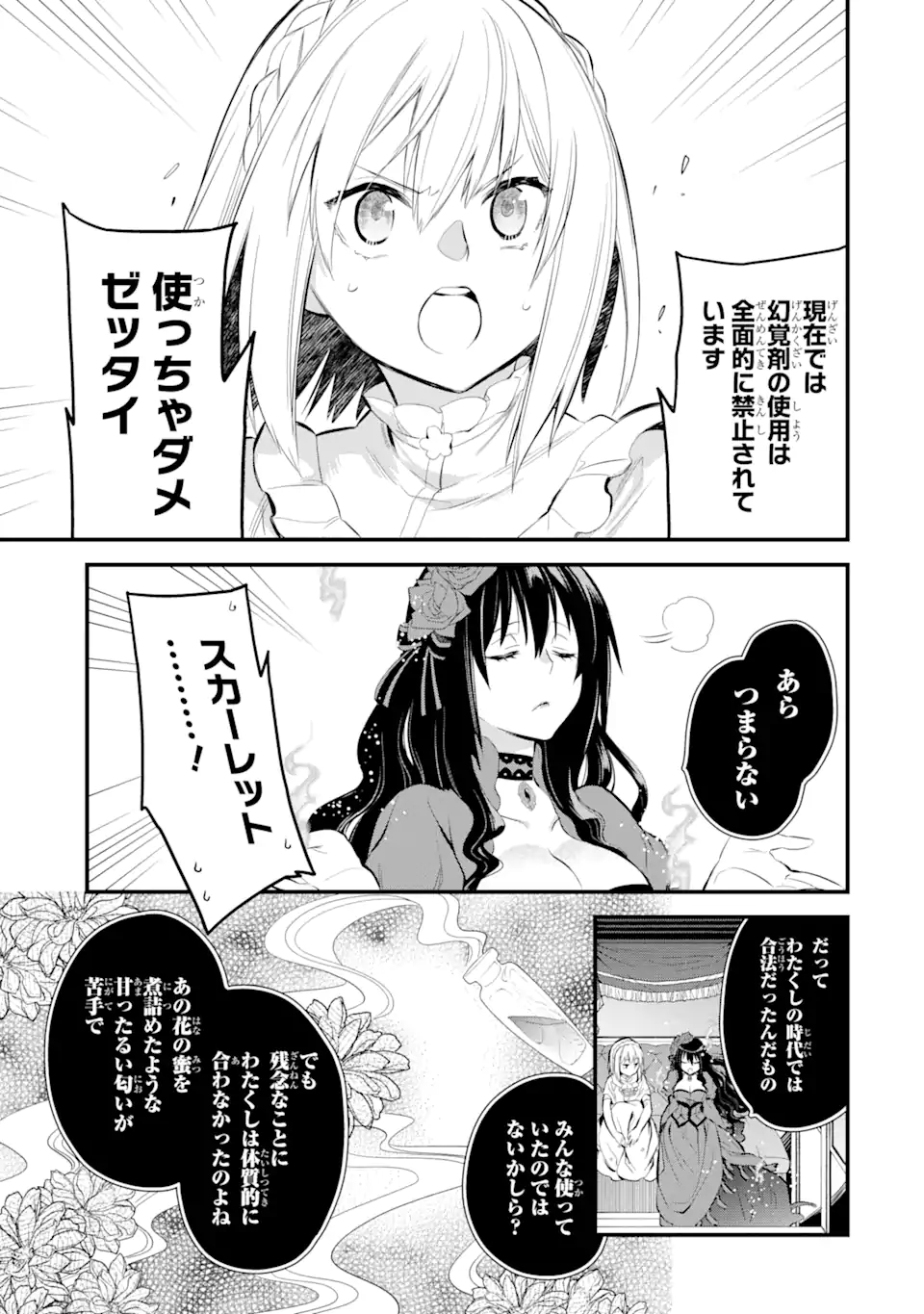 エリスの聖杯 第16.1話 - Page 10