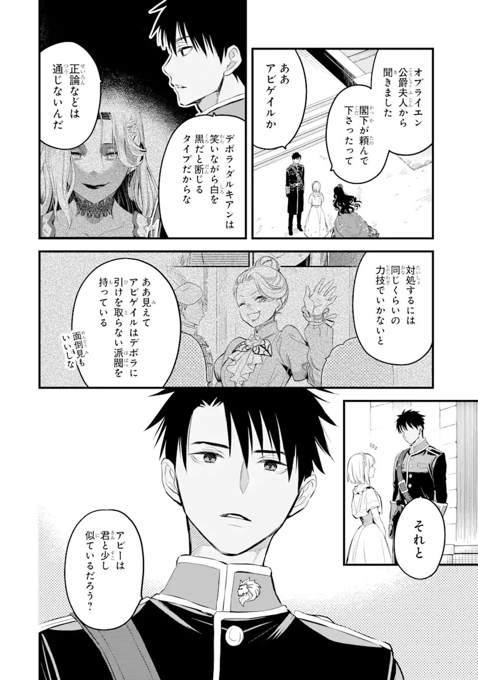 エリスの聖杯 第16.1話 - Page 13