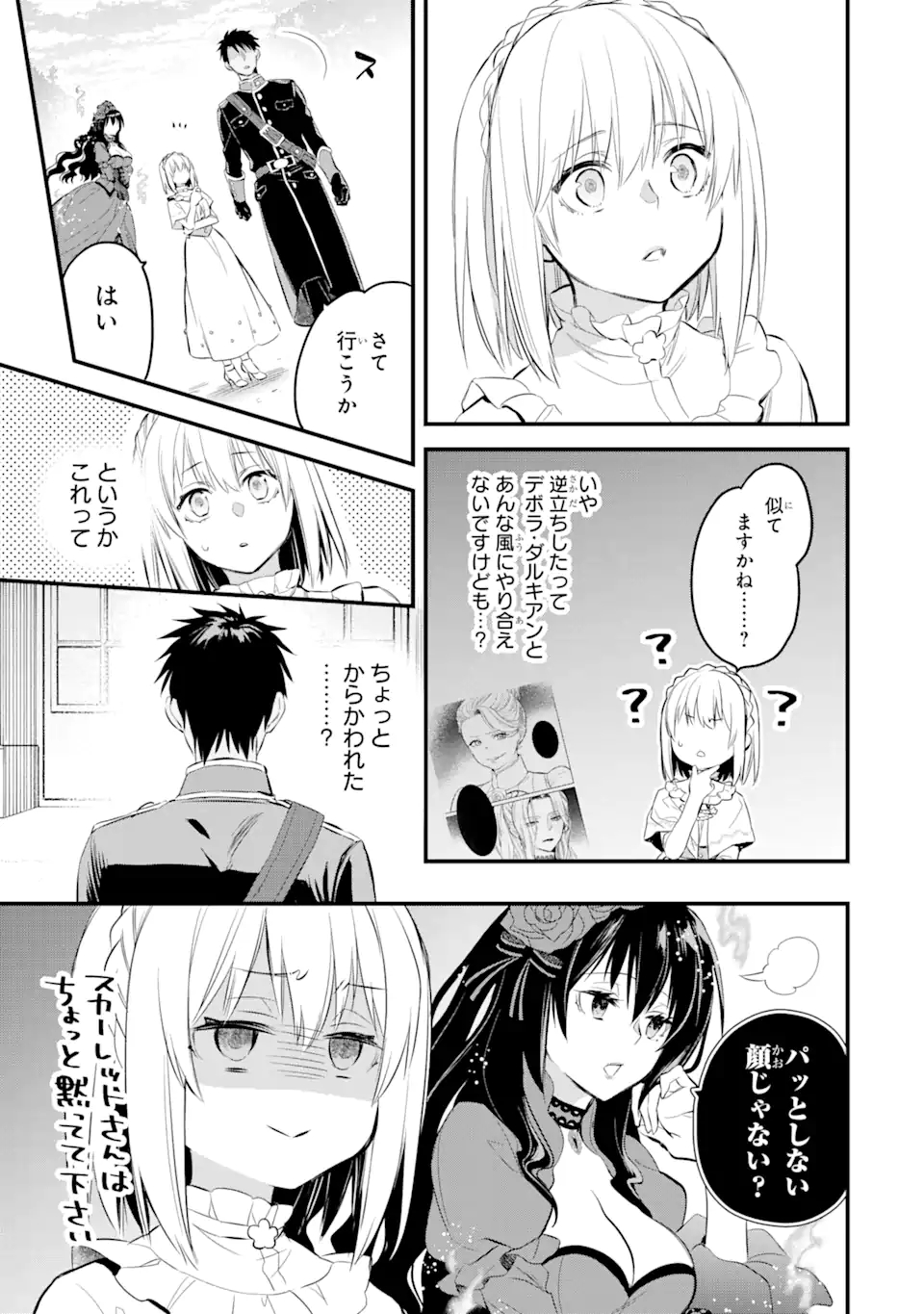 エリスの聖杯 第16.1話 - Page 14