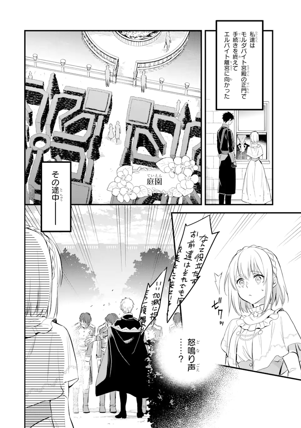 エリスの聖杯 第16.1話 - Page 15