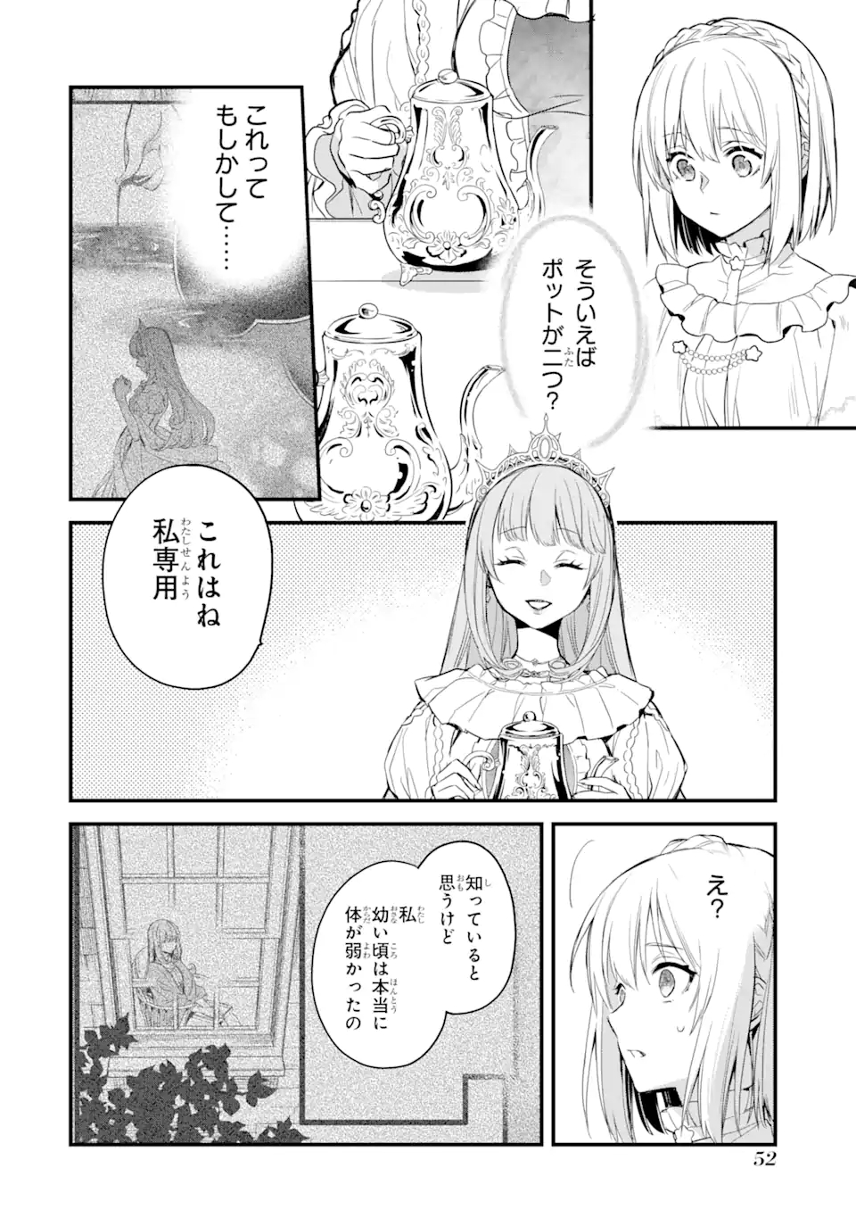 エリスの聖杯 第17.1話 - Page 3