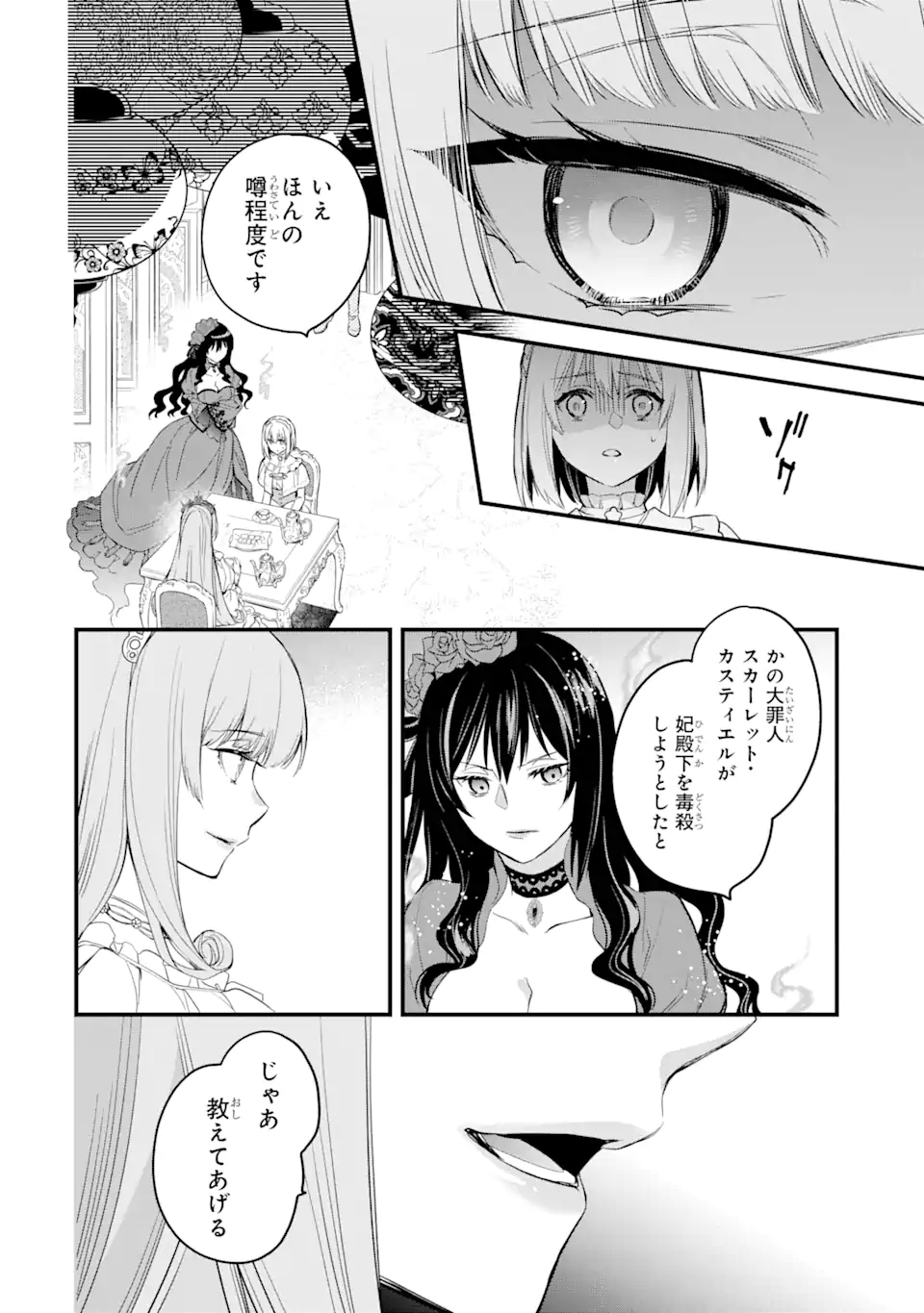 エリスの聖杯 第17.1話 - Page 5