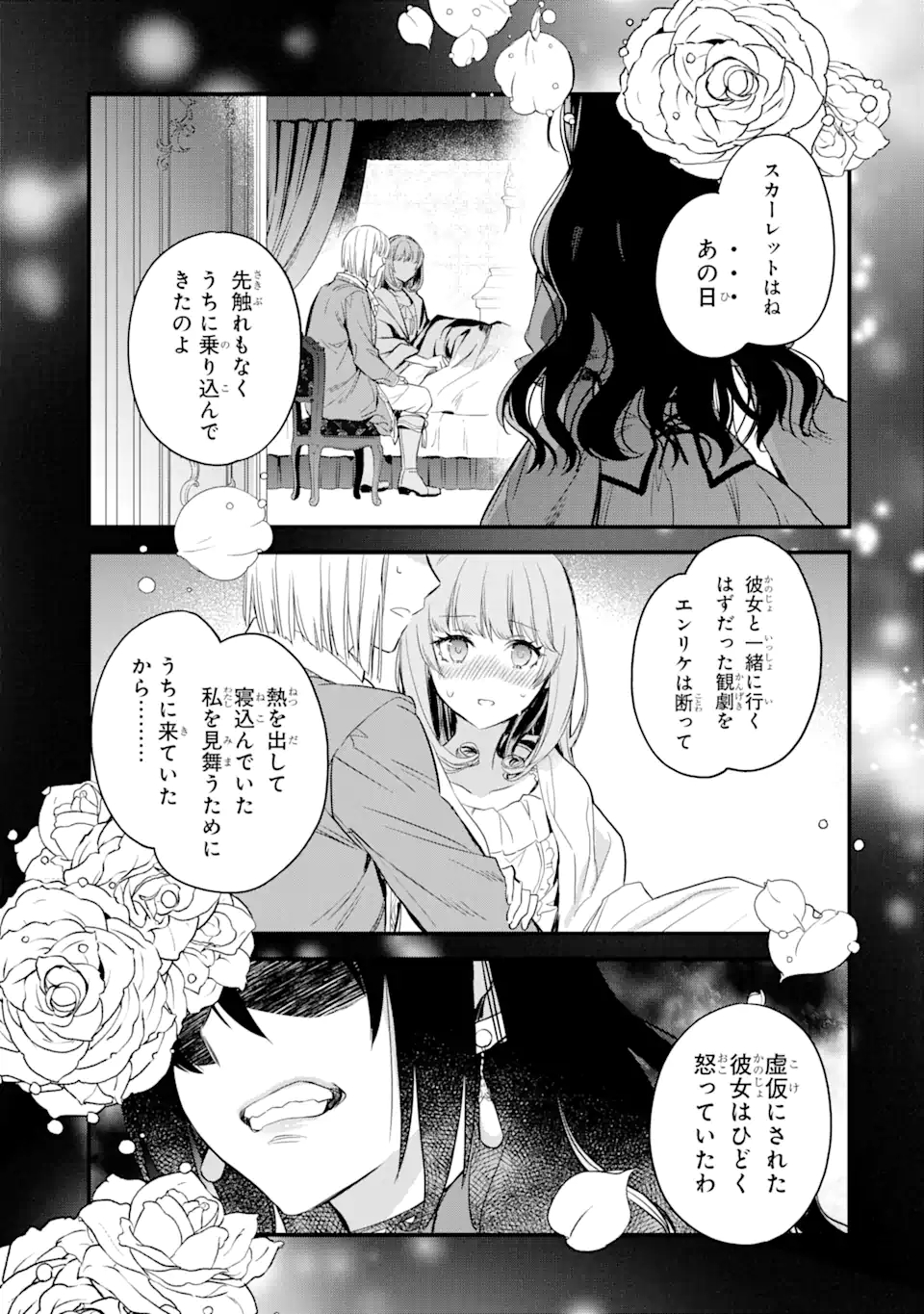 エリスの聖杯 第17.1話 - Page 6