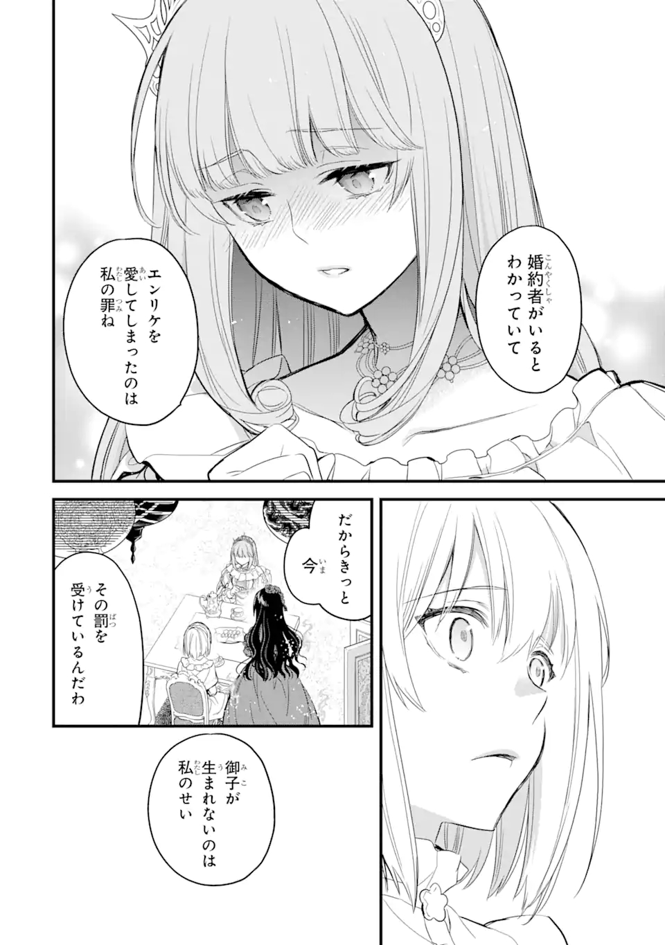 エリスの聖杯 第17.1話 - Page 9