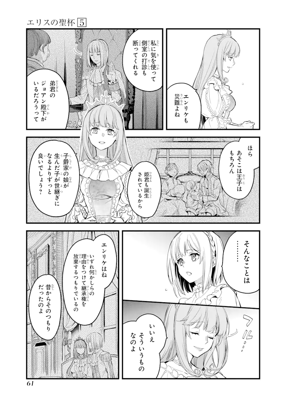 エリスの聖杯 第17.1話 - Page 10