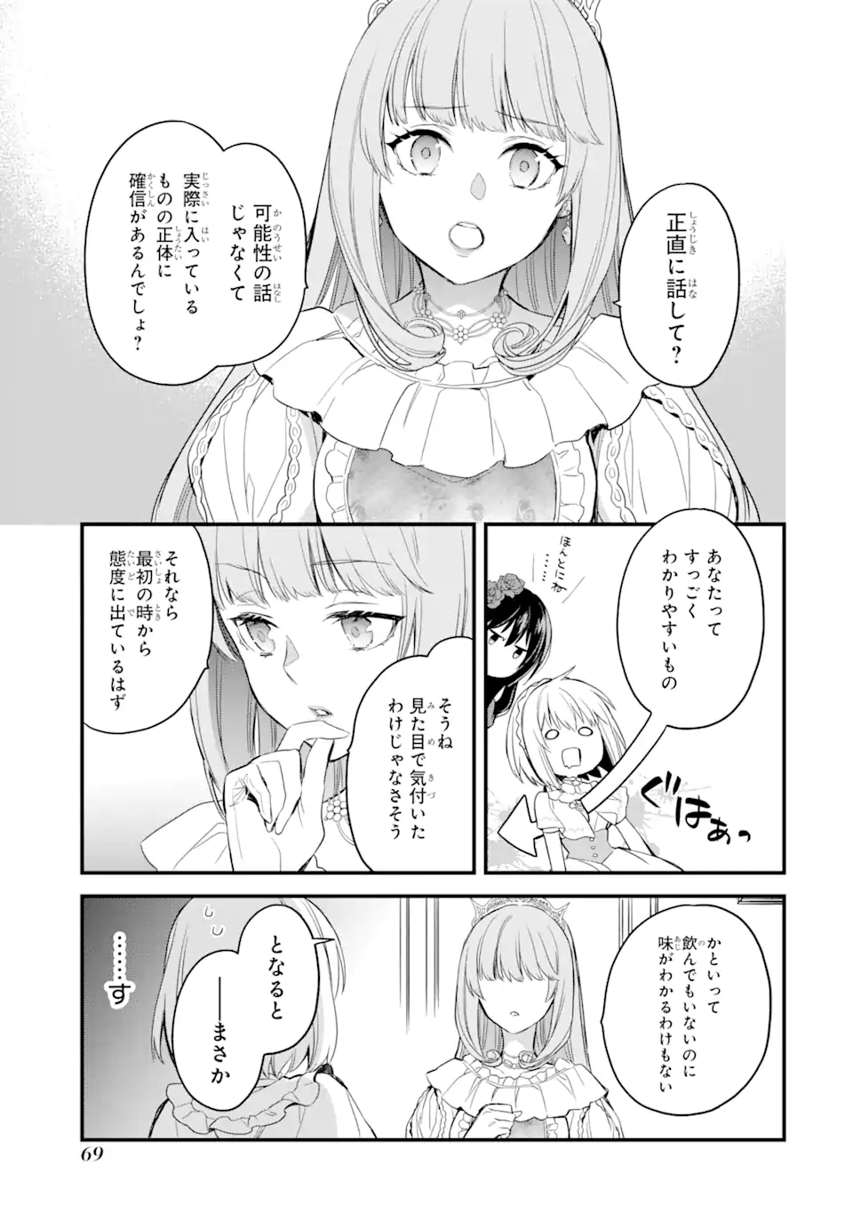 エリスの聖杯 第17.2話 - Page 3