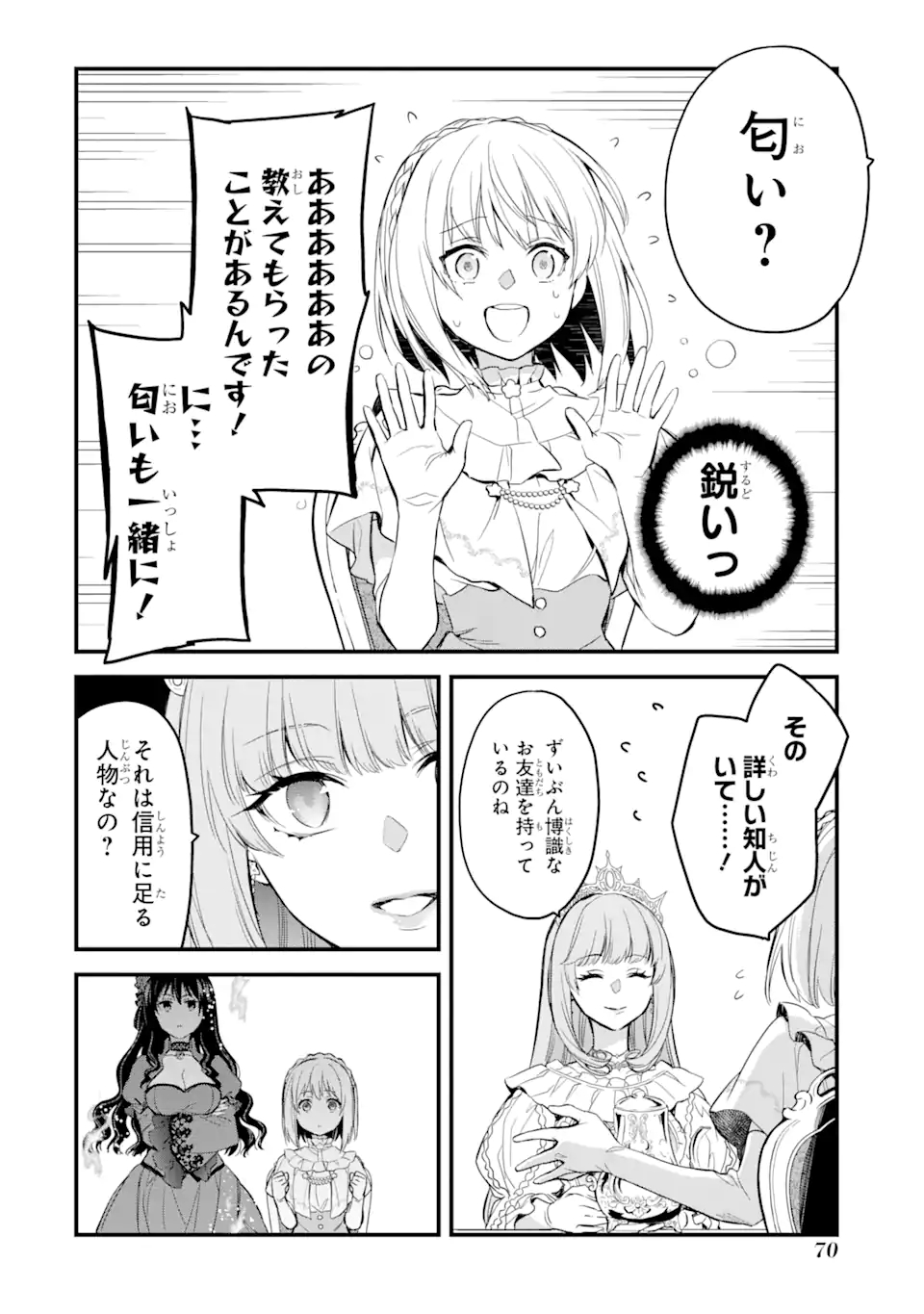 エリスの聖杯 第17.2話 - Page 4