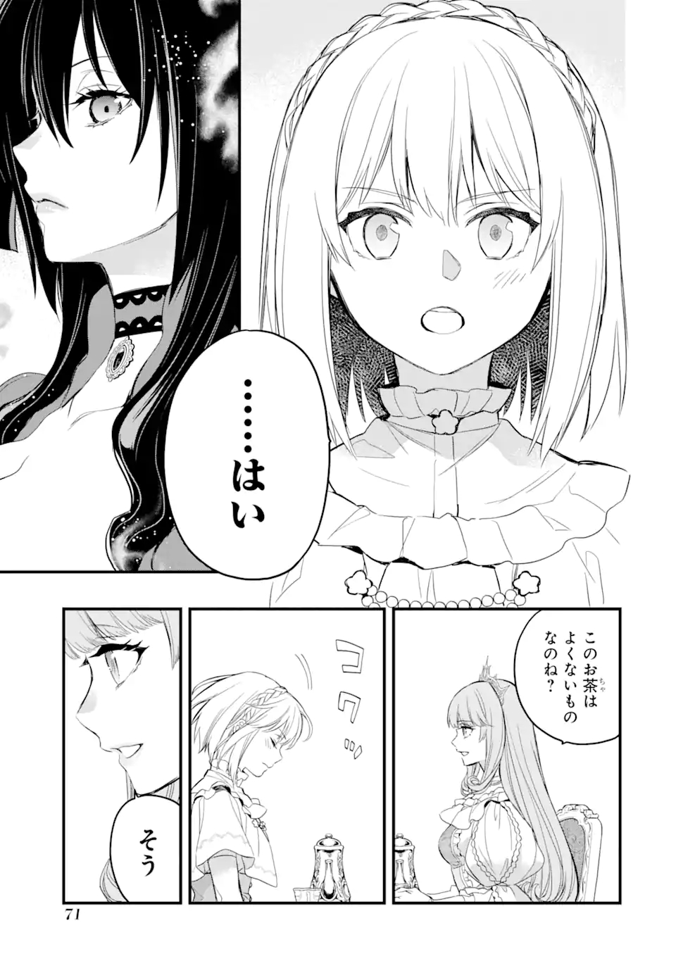 エリスの聖杯 第17.2話 - Page 5