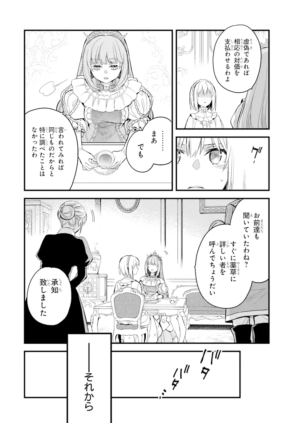 エリスの聖杯 第17.2話 - Page 6