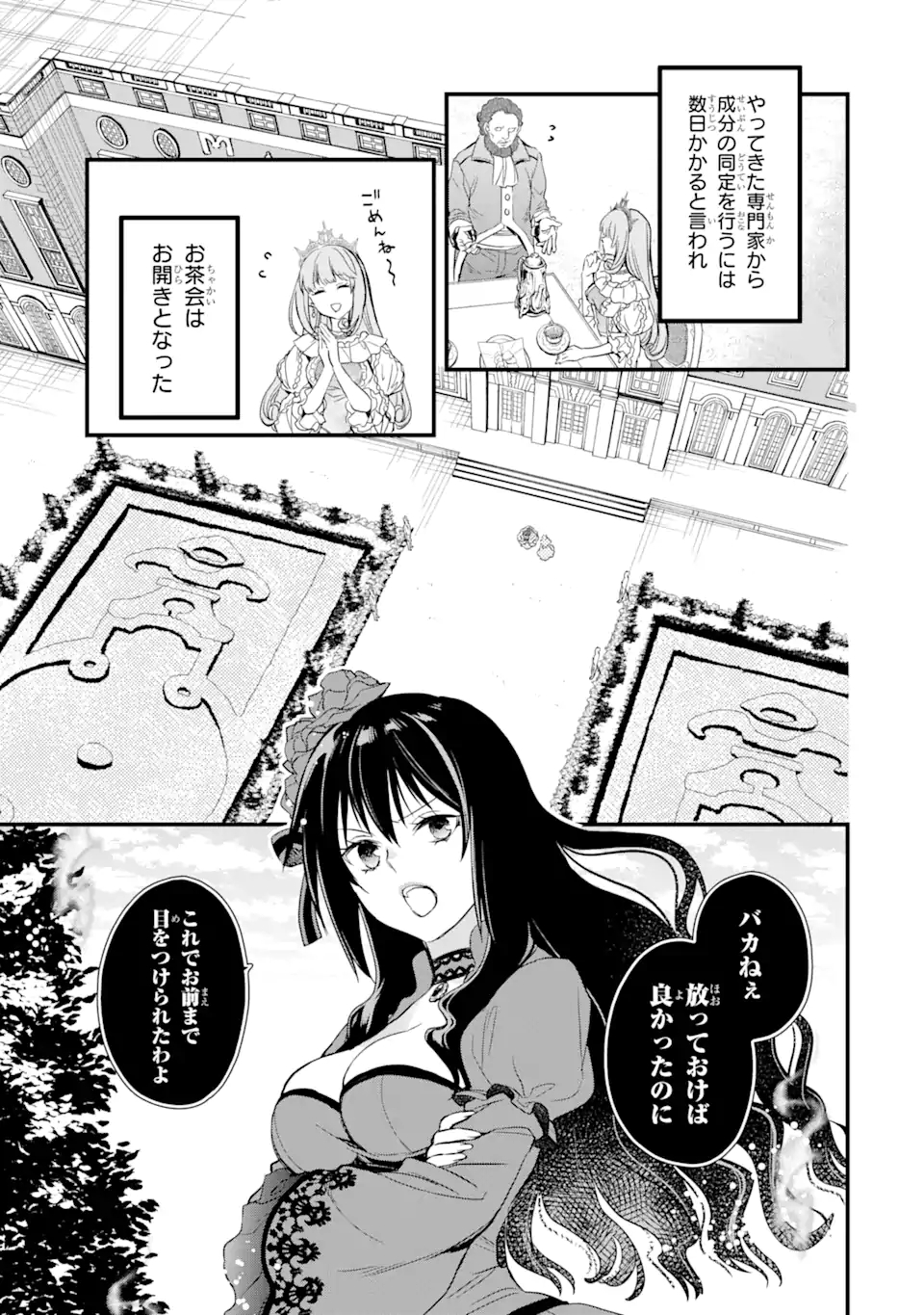 エリスの聖杯 第17.2話 - Page 7