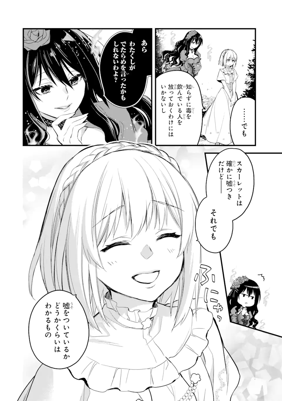 エリスの聖杯 第17.2話 - Page 8