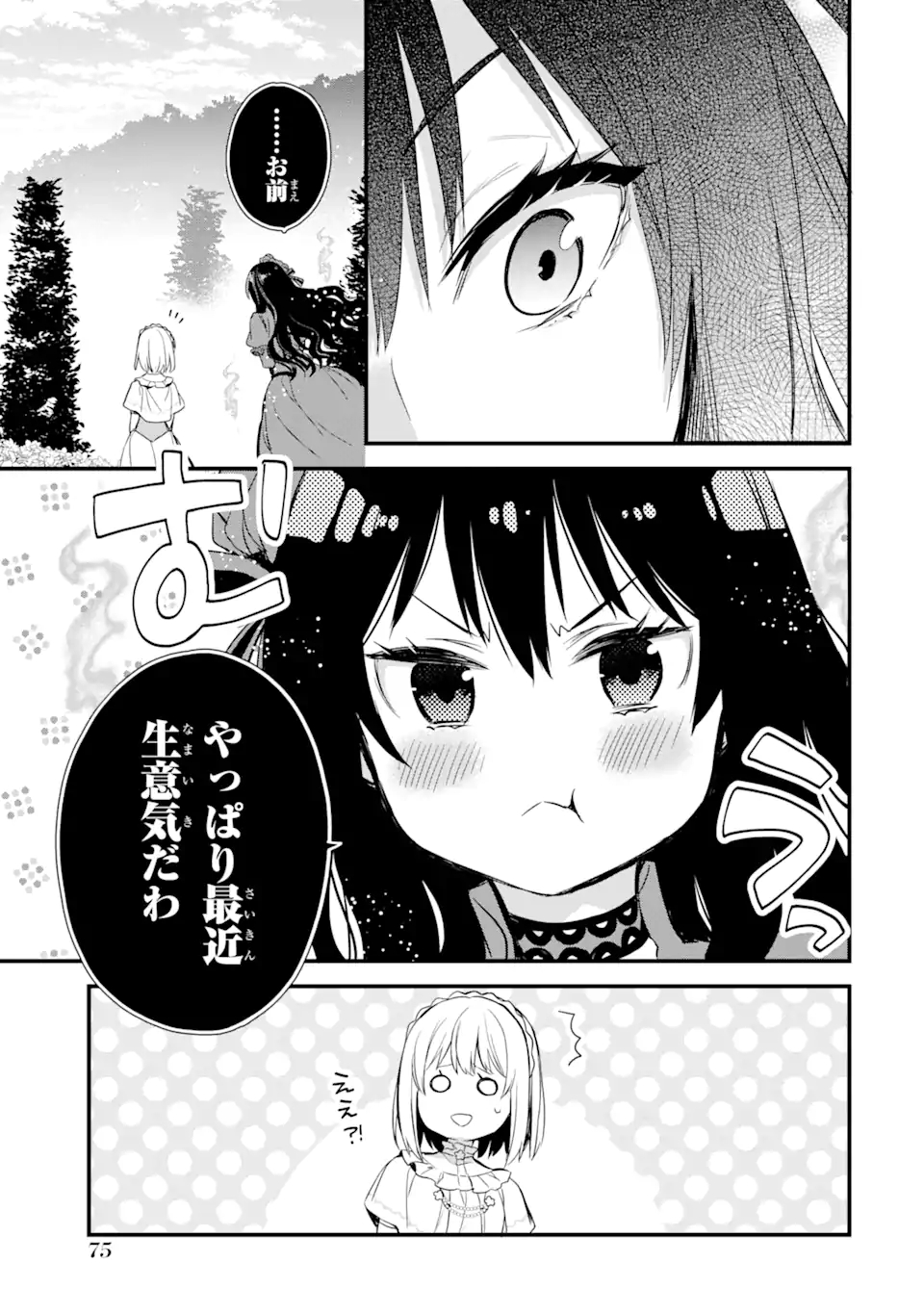 エリスの聖杯 第17.2話 - Page 9